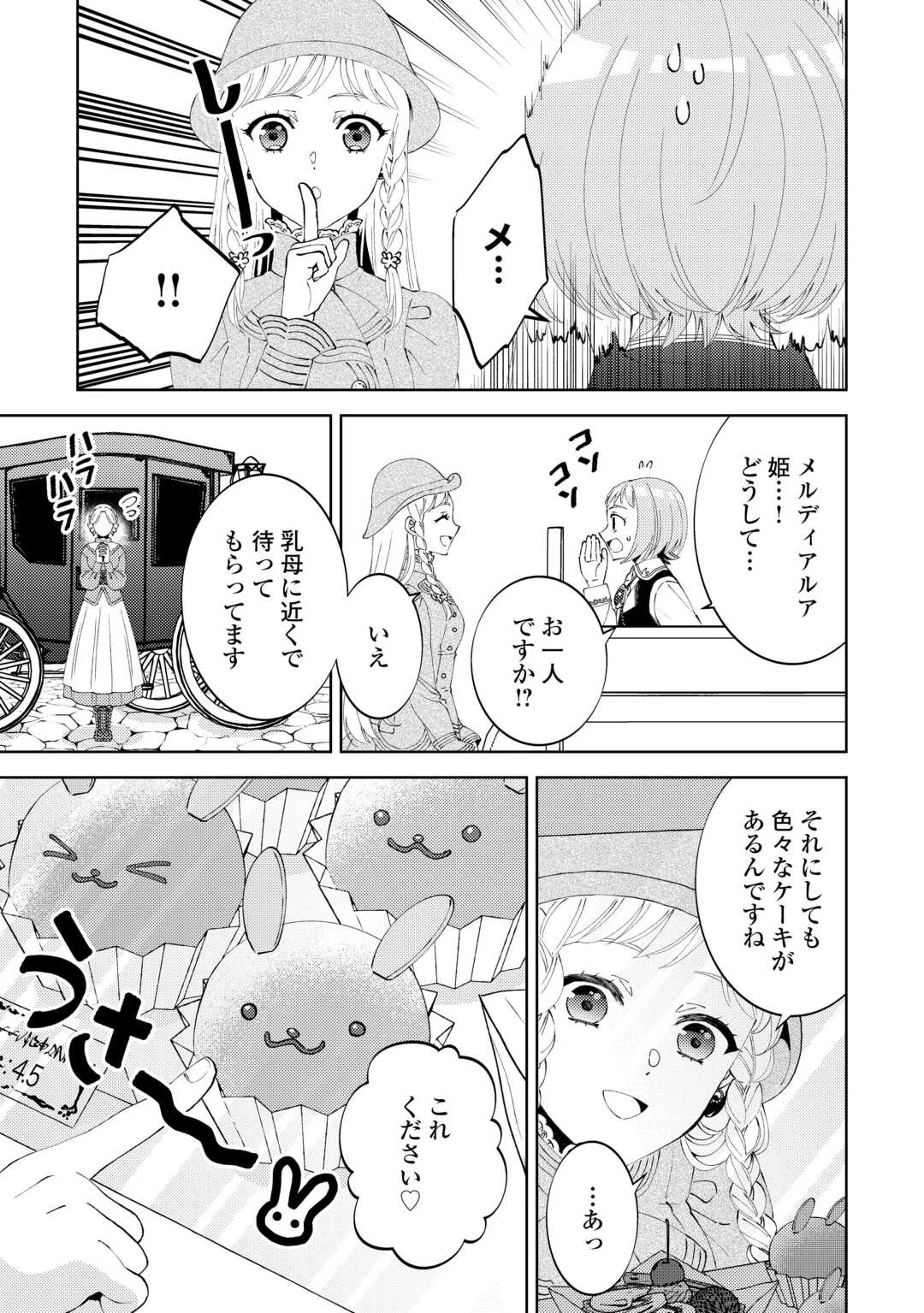 在异世界开咖啡厅了哟 第97話 - 23