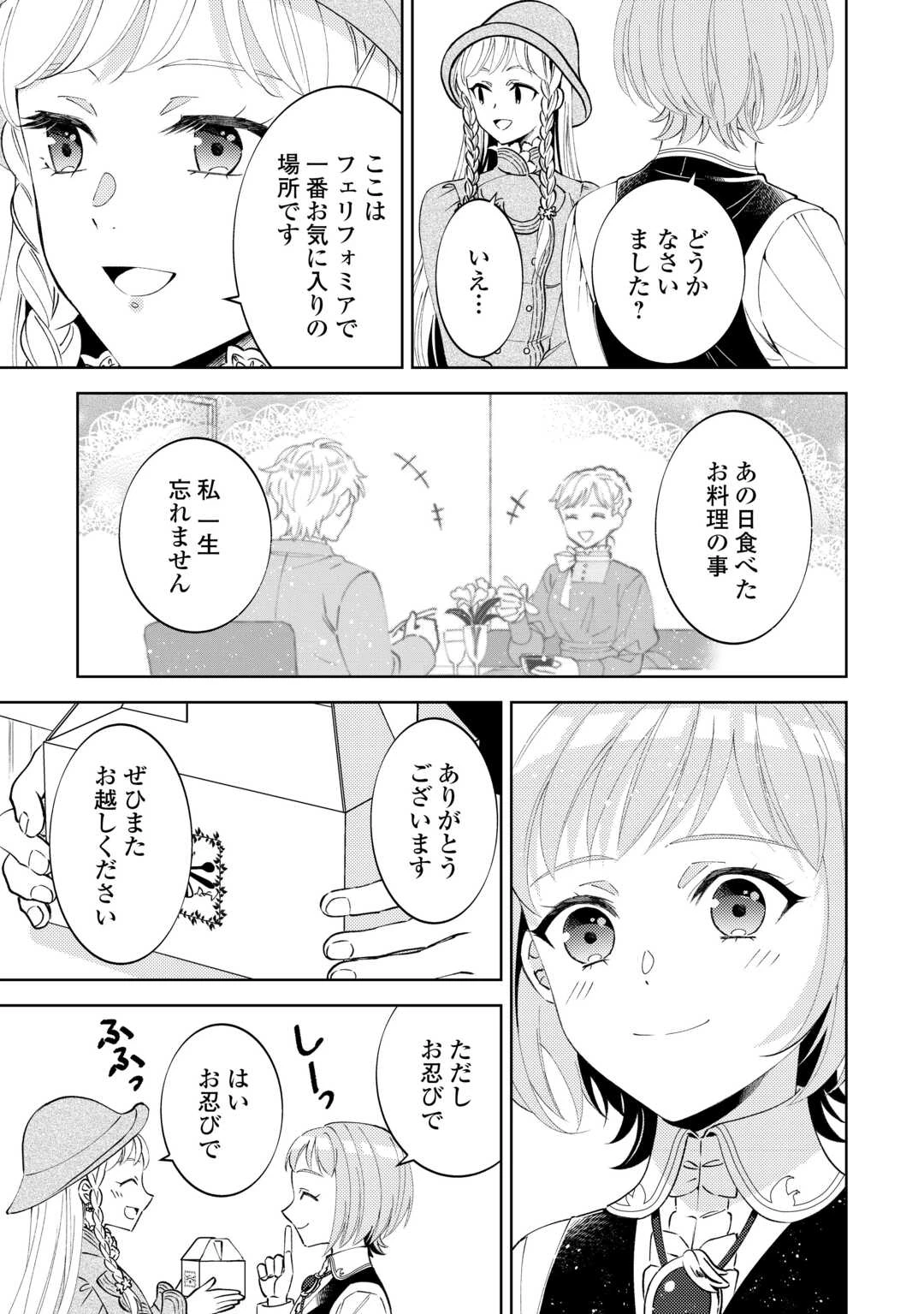 在异世界开咖啡厅了哟 第97話 - 25