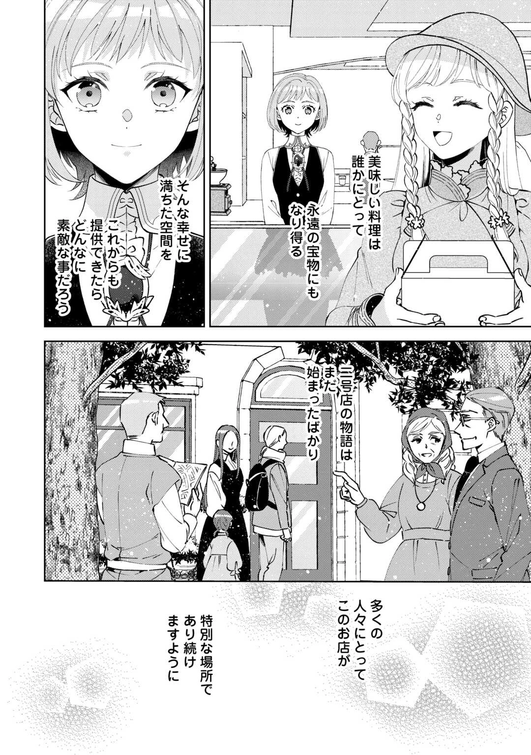 在异世界开咖啡厅了哟 第97話 - 26