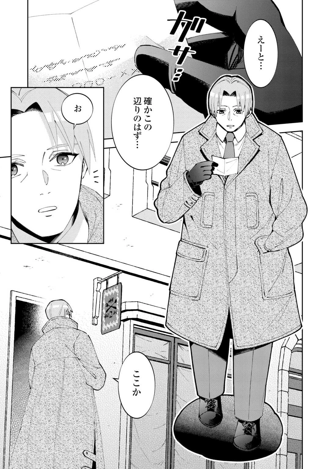 在异世界开咖啡厅了哟 第93話 - 1