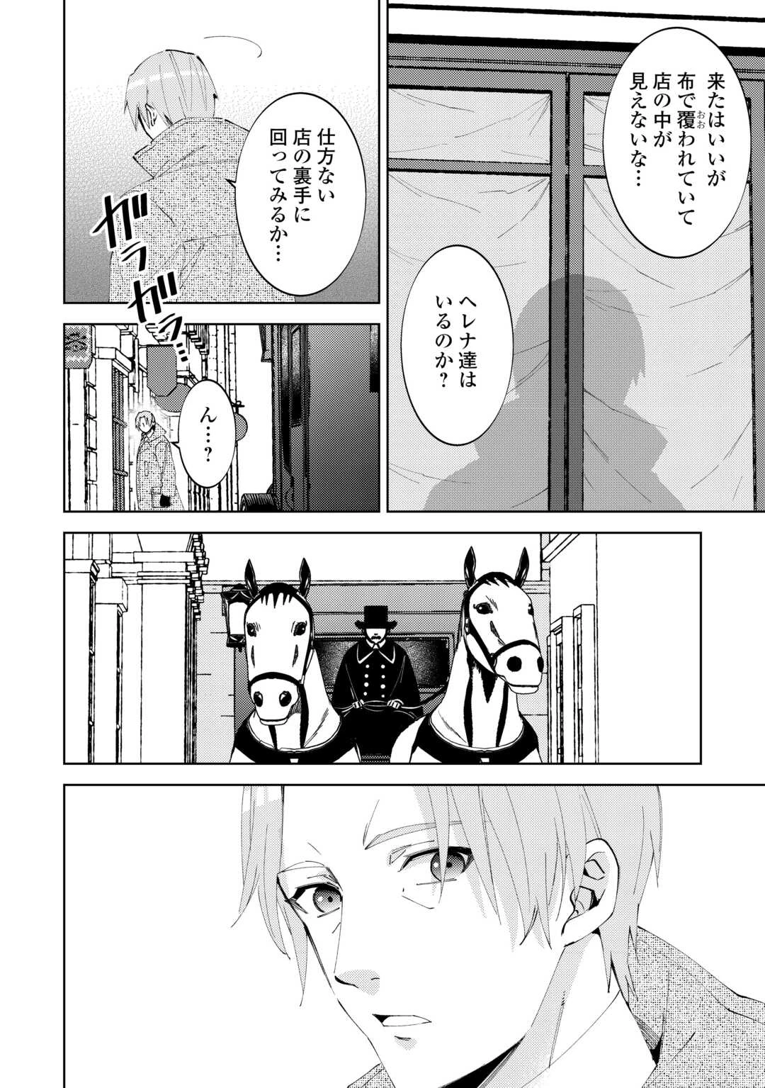 在异世界开咖啡厅了哟 第93話 - 2