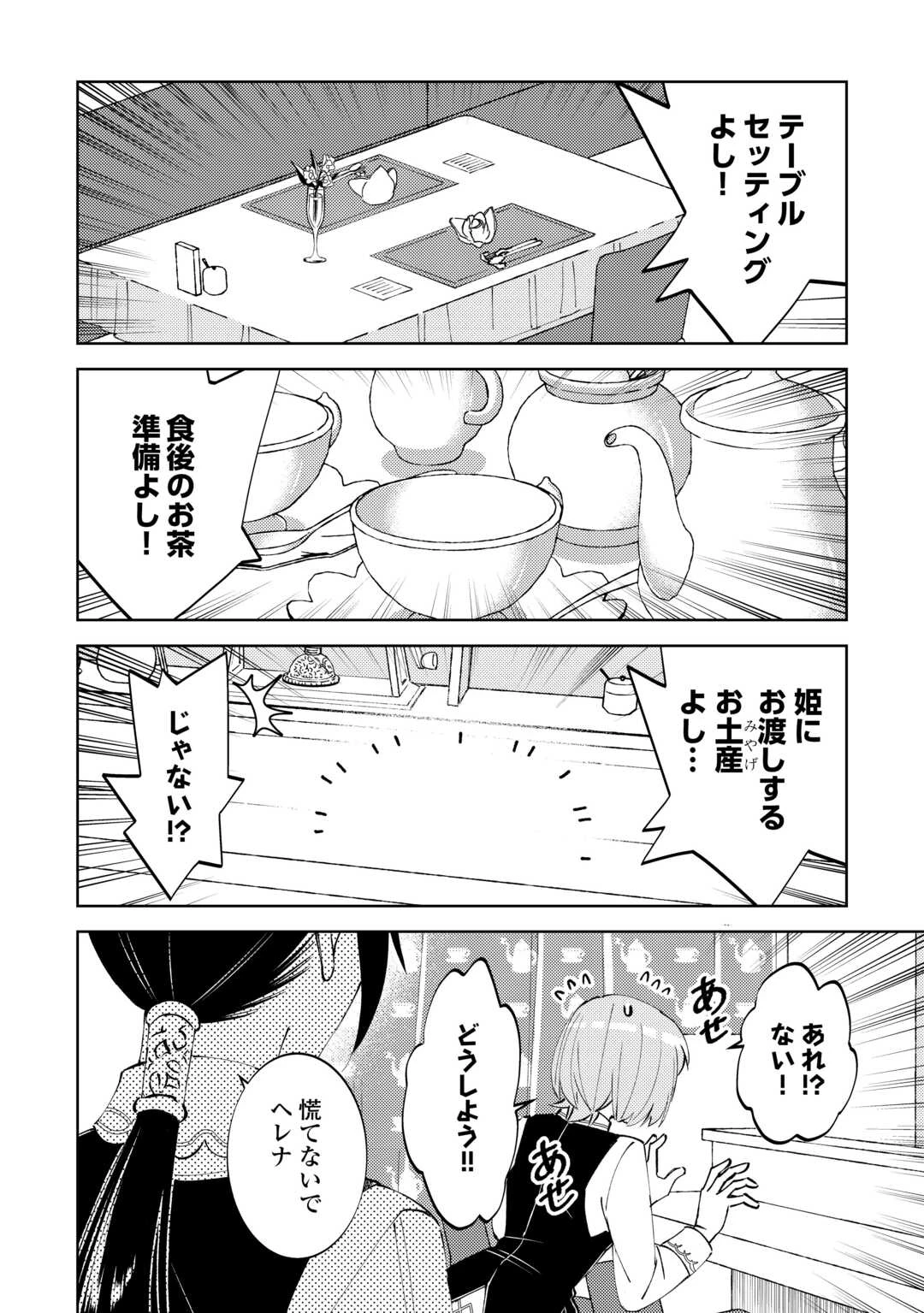 在异世界开咖啡厅了哟 第93話 - 4