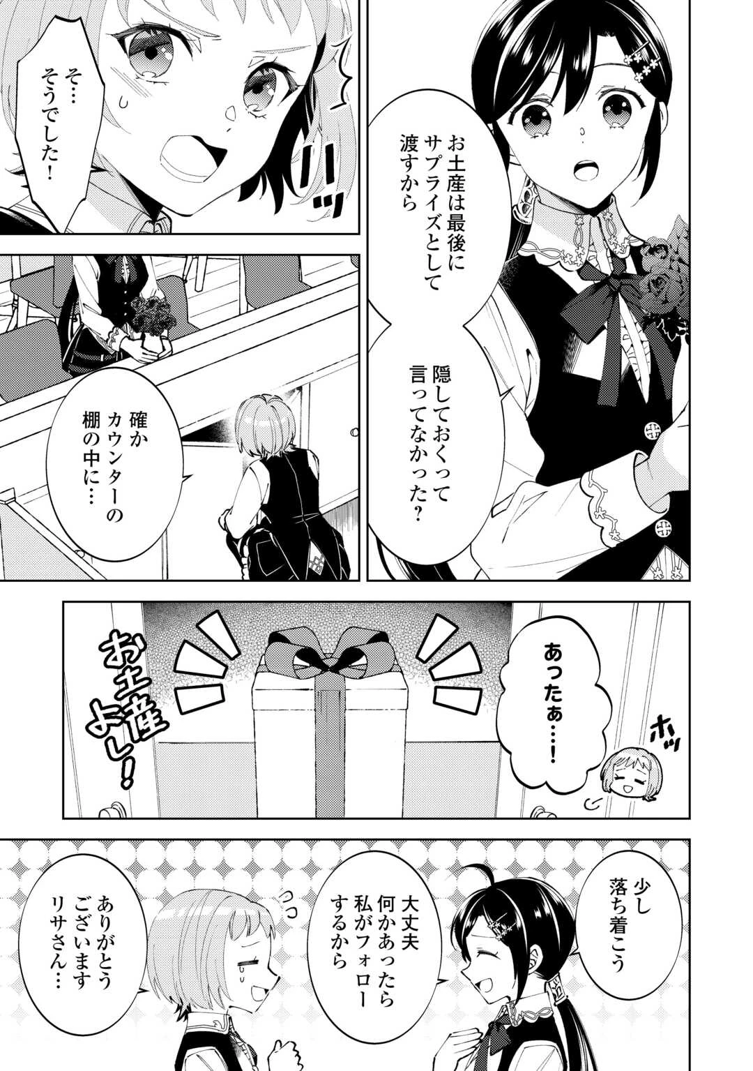 在异世界开咖啡厅了哟 第93話 - 5
