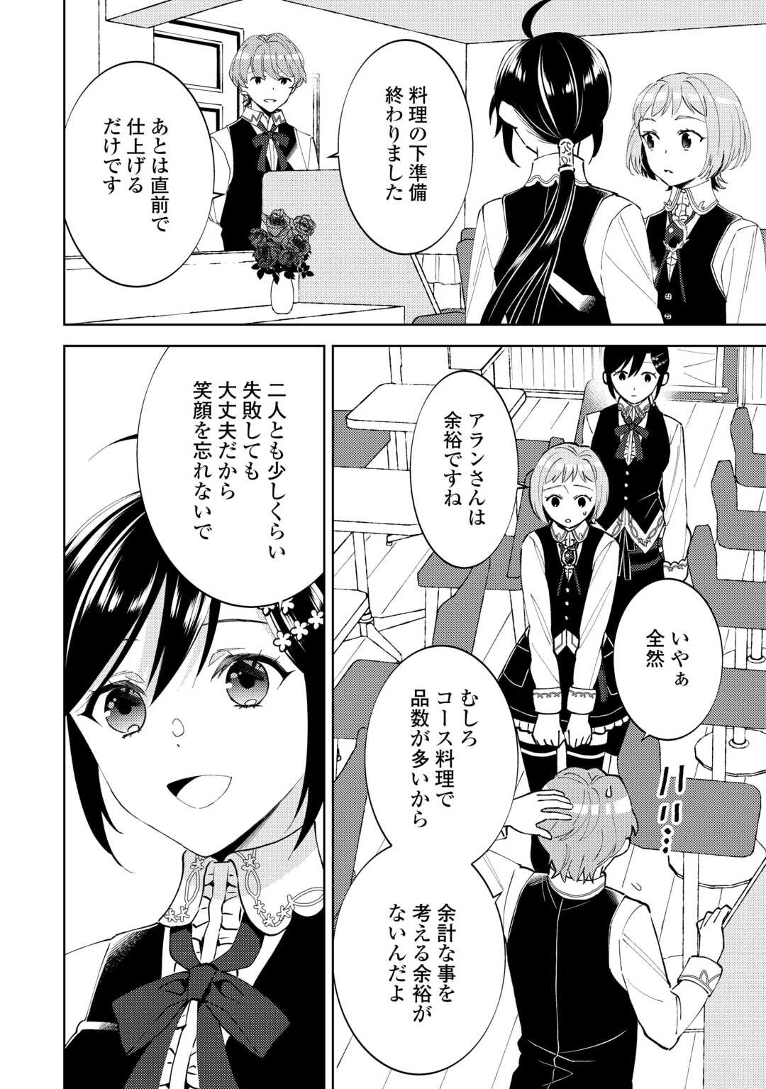 在异世界开咖啡厅了哟 第93話 - 6