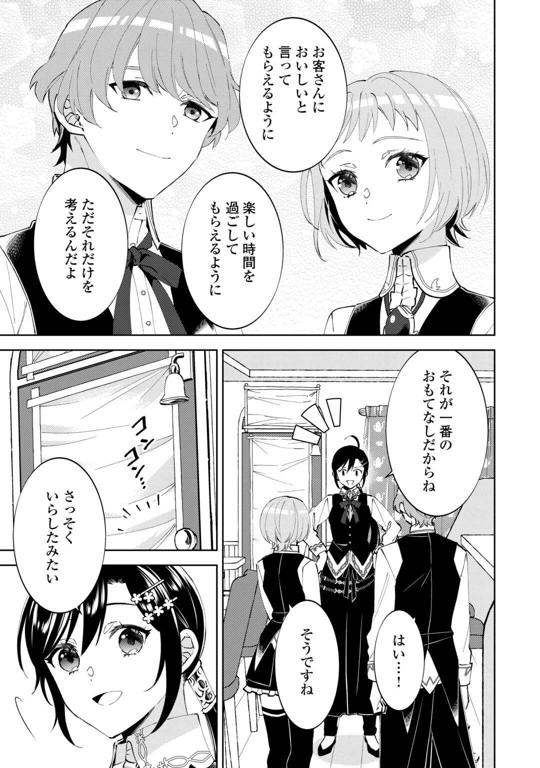 在异世界开咖啡厅了哟 第93話 - 7