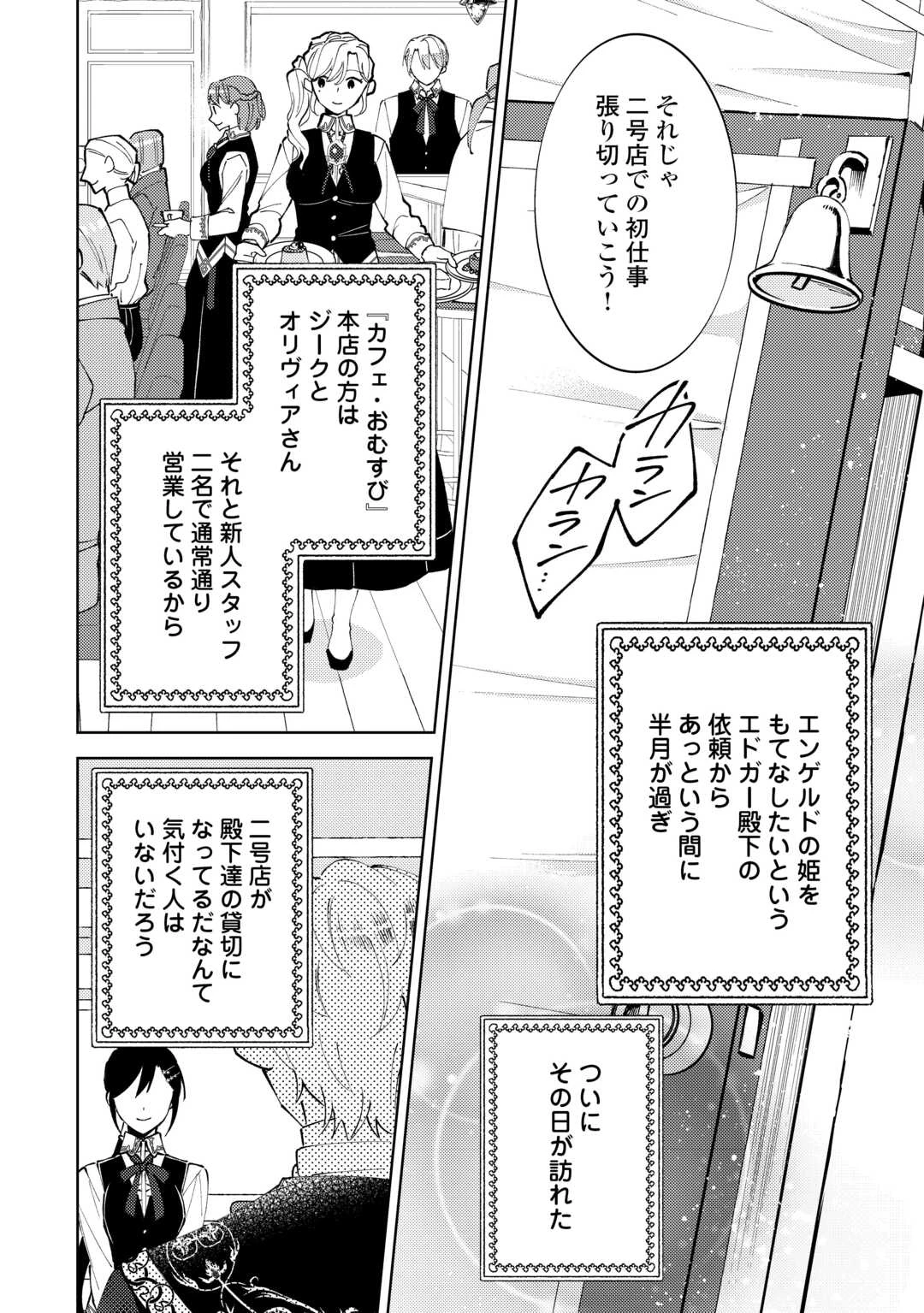 在异世界开咖啡厅了哟 第93話 - 8