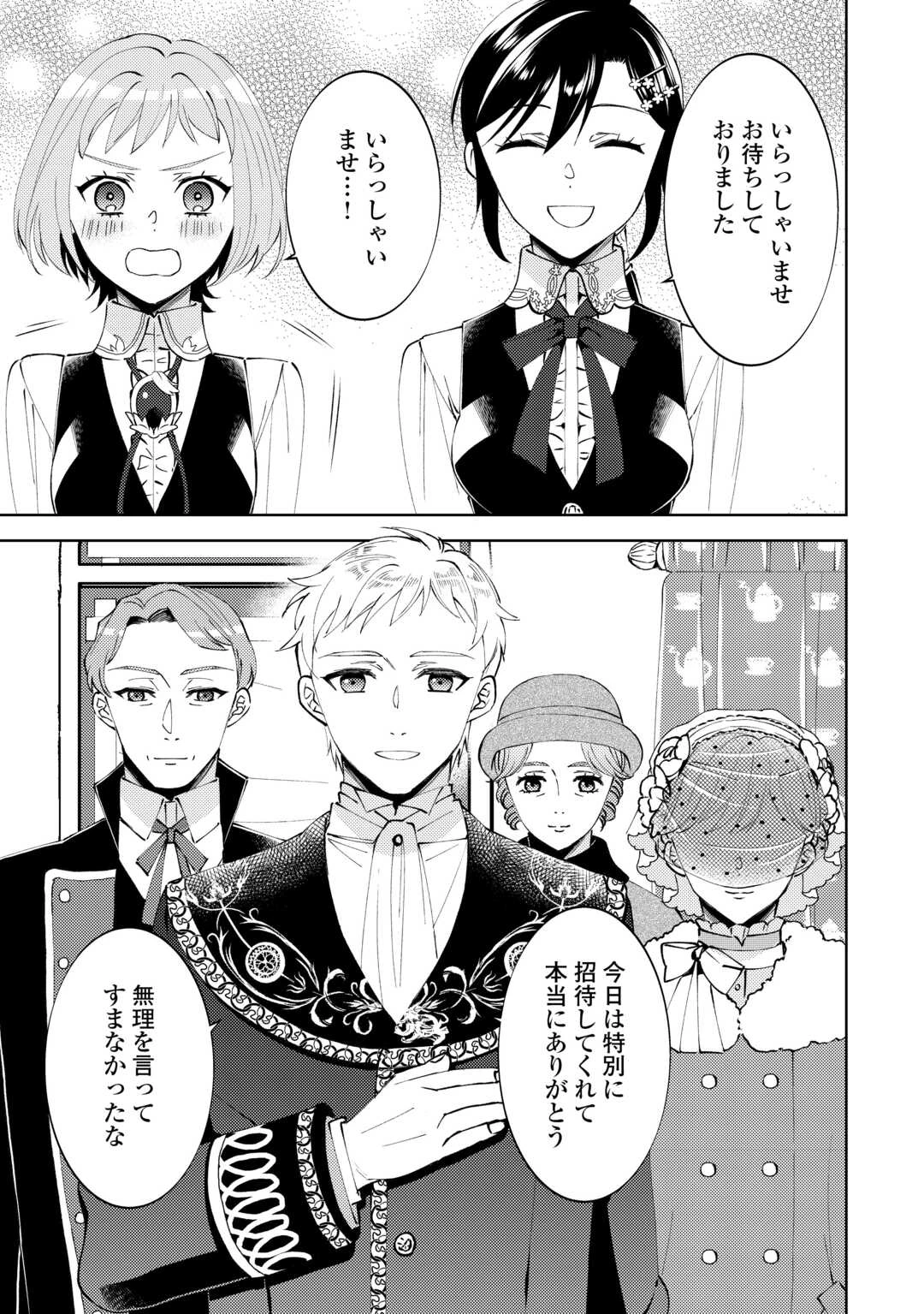 在异世界开咖啡厅了哟 第93話 - 9