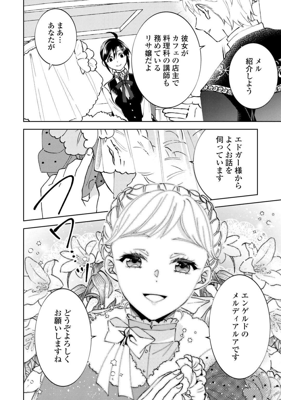 在异世界开咖啡厅了哟 第93話 - 10