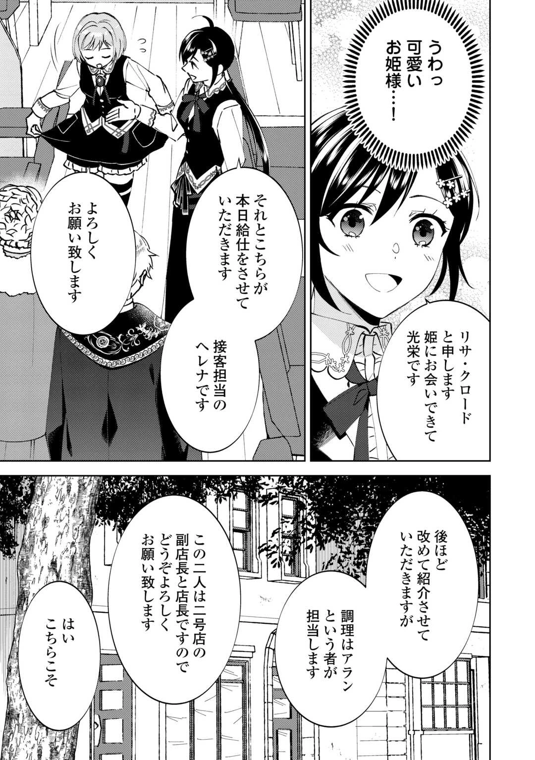 在异世界开咖啡厅了哟 第93話 - 11