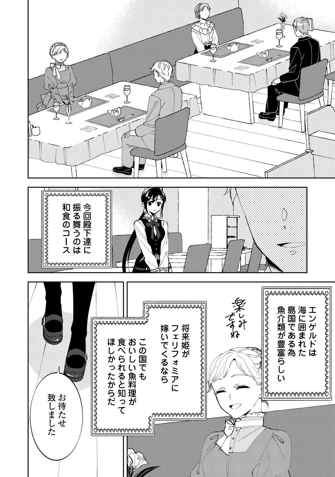 在异世界开咖啡厅了哟 第93話 - 12
