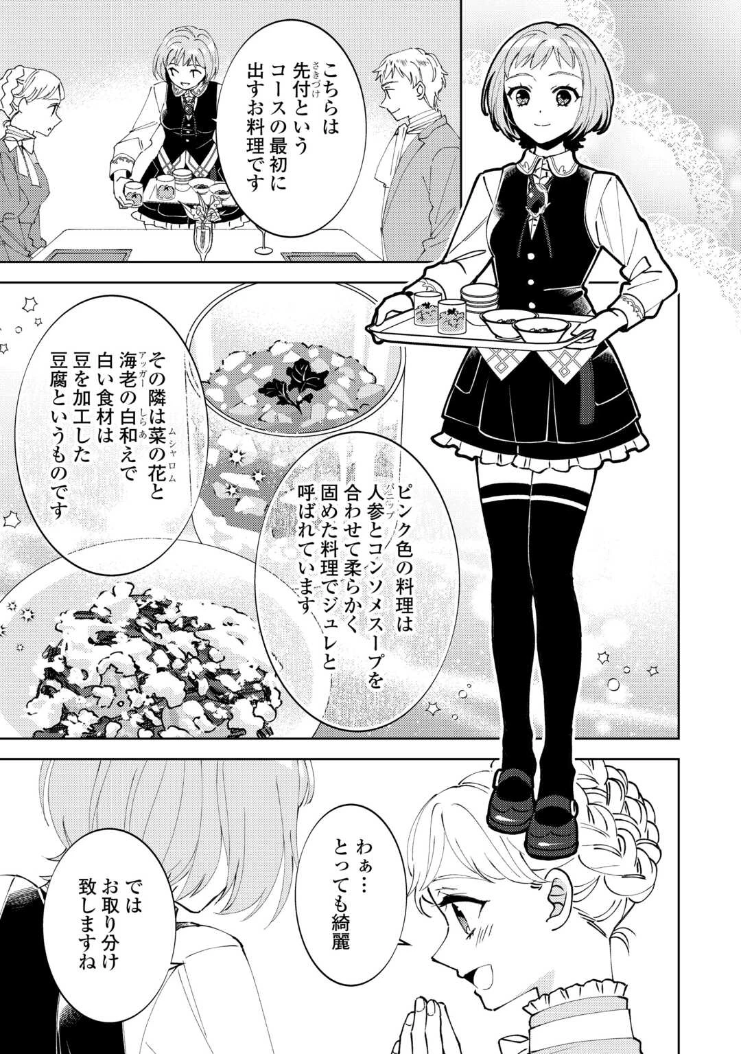 在异世界开咖啡厅了哟 第93話 - 13