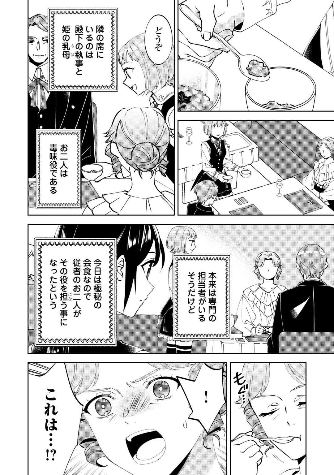 在异世界开咖啡厅了哟 第93話 - 14