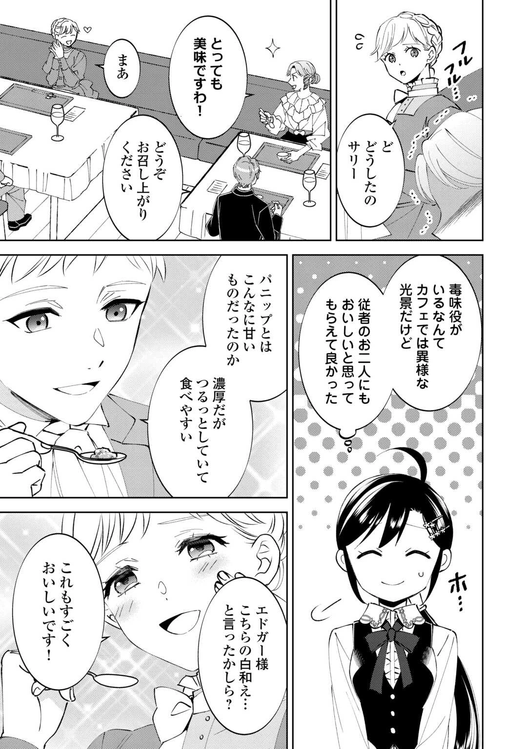 在异世界开咖啡厅了哟 第93話 - 15