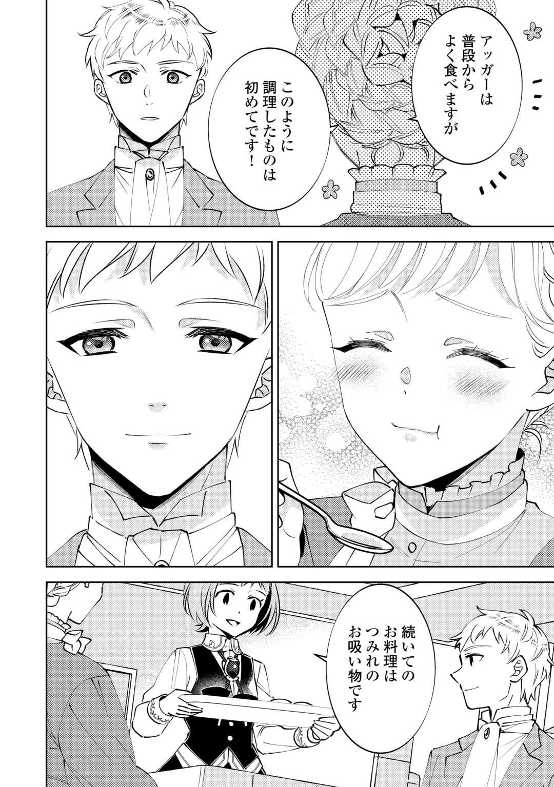 在异世界开咖啡厅了哟 第93話 - 16