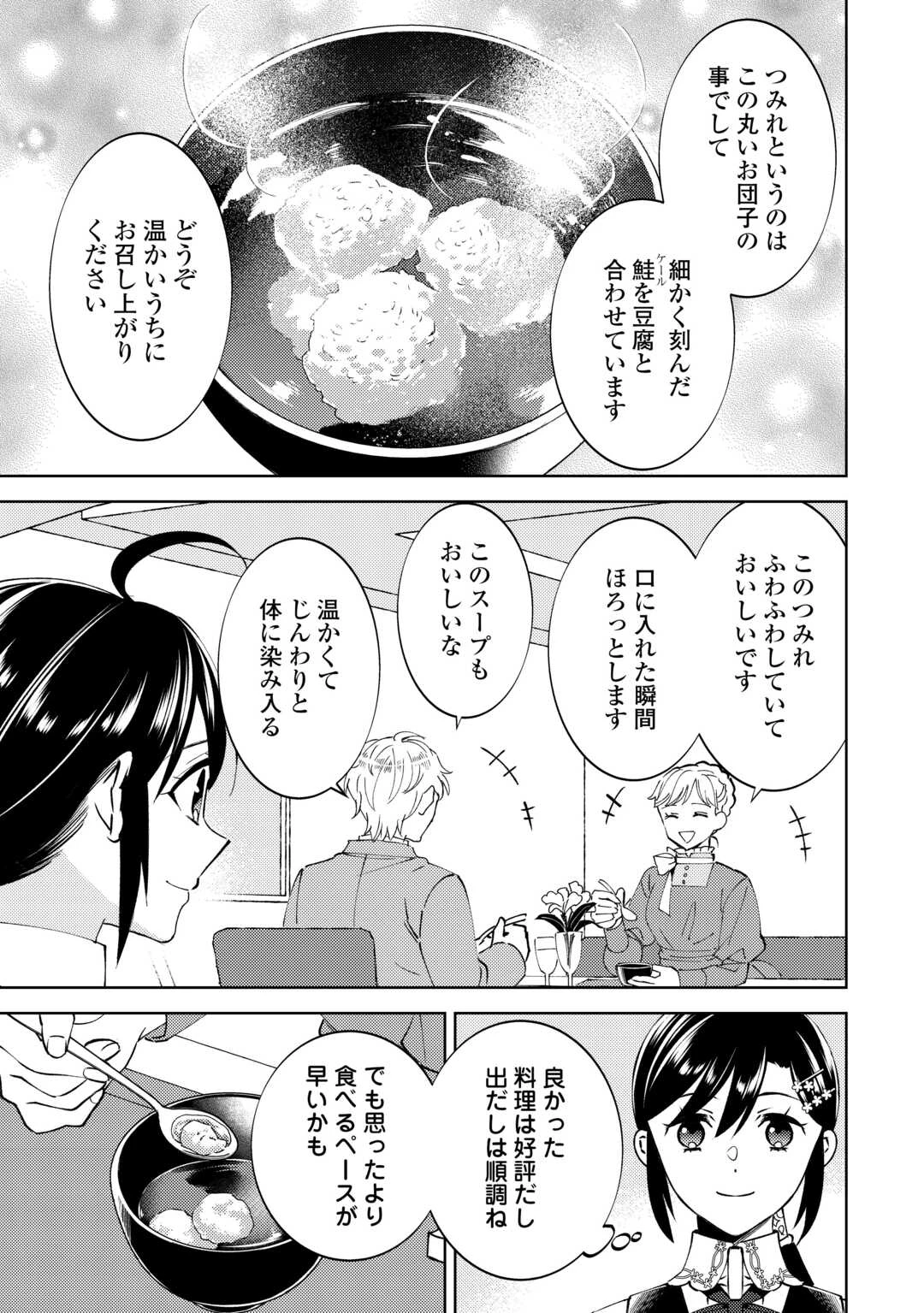 在异世界开咖啡厅了哟 第93話 - 17