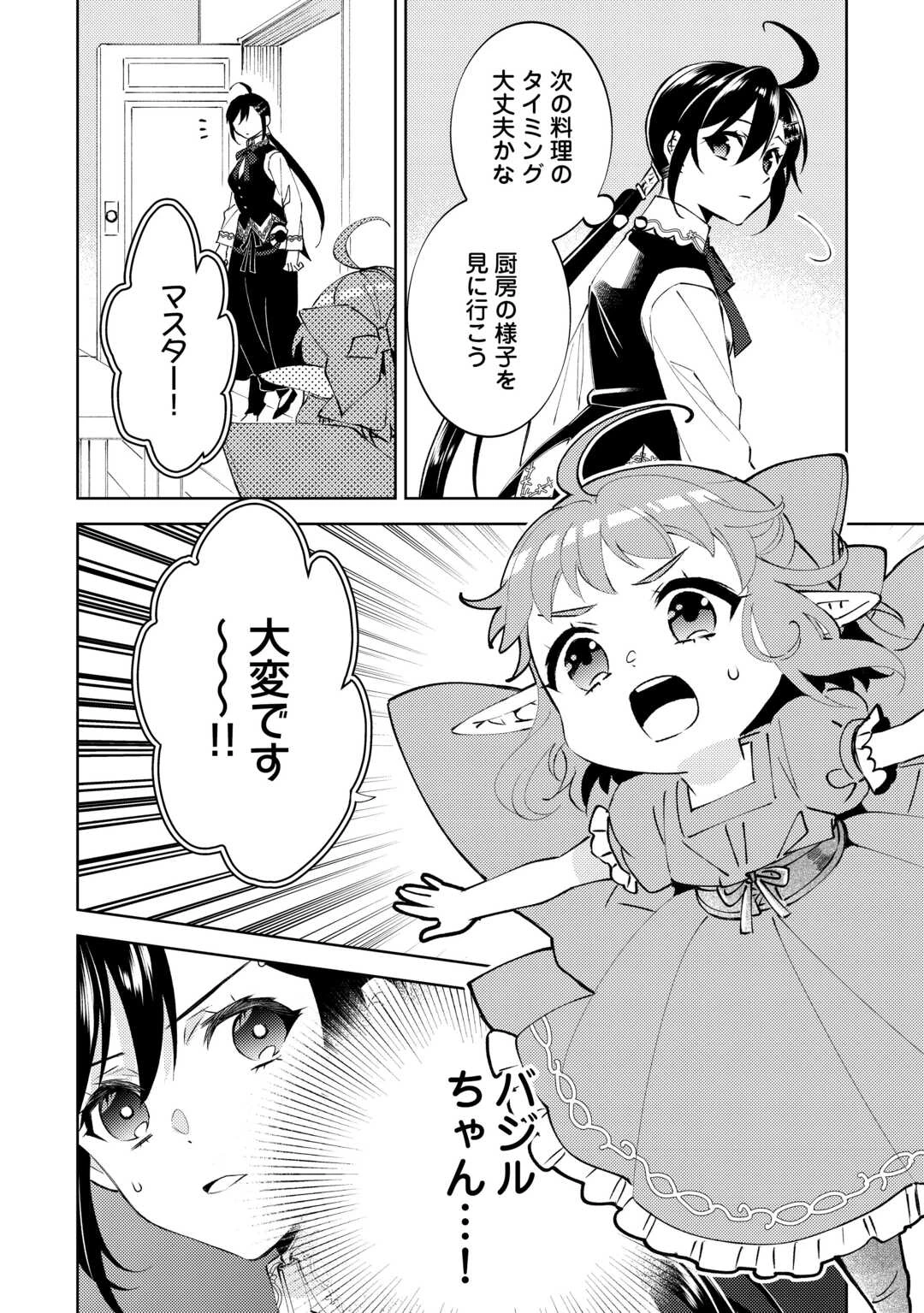 在异世界开咖啡厅了哟 第93話 - 18