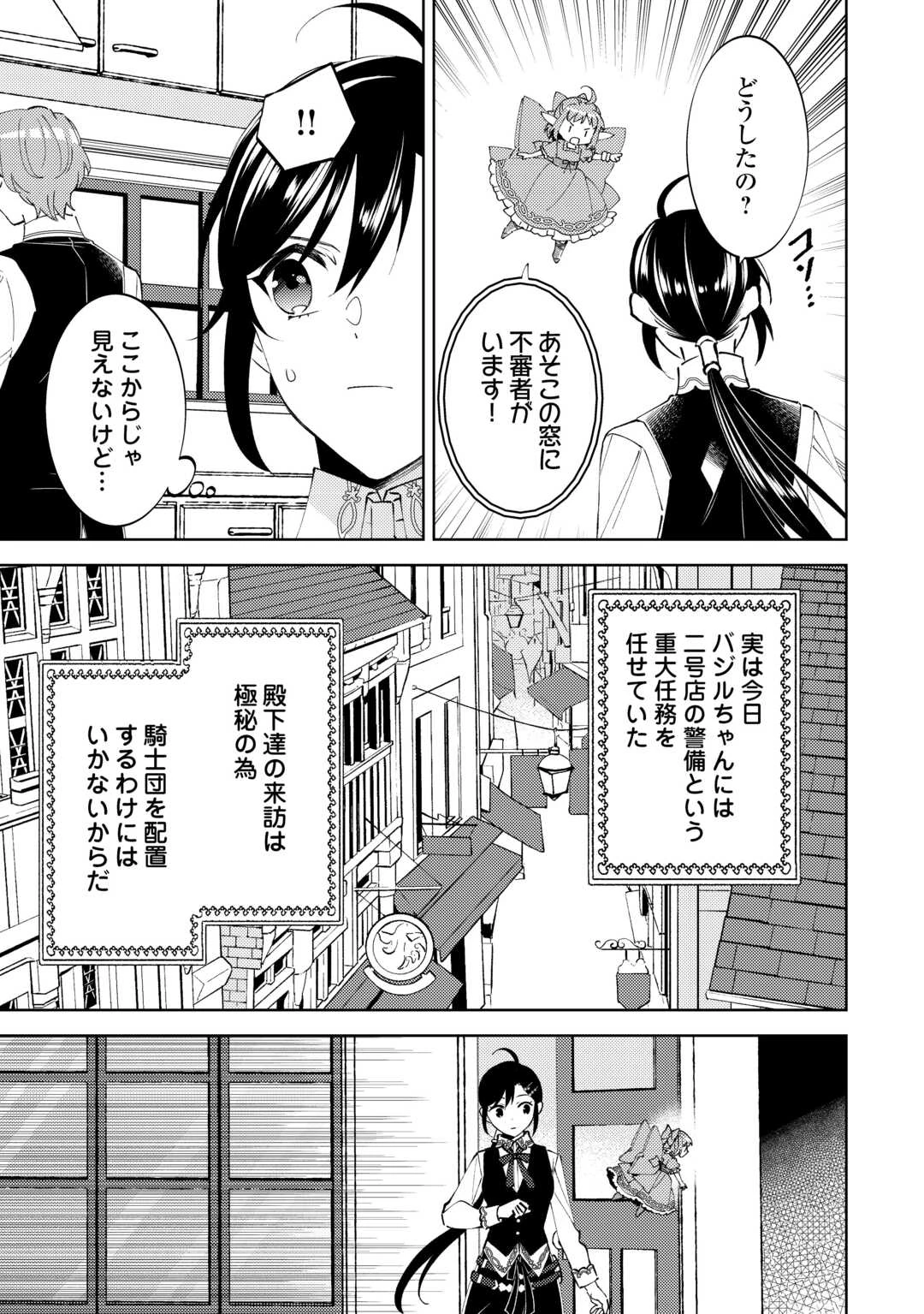 在异世界开咖啡厅了哟 第93話 - 19