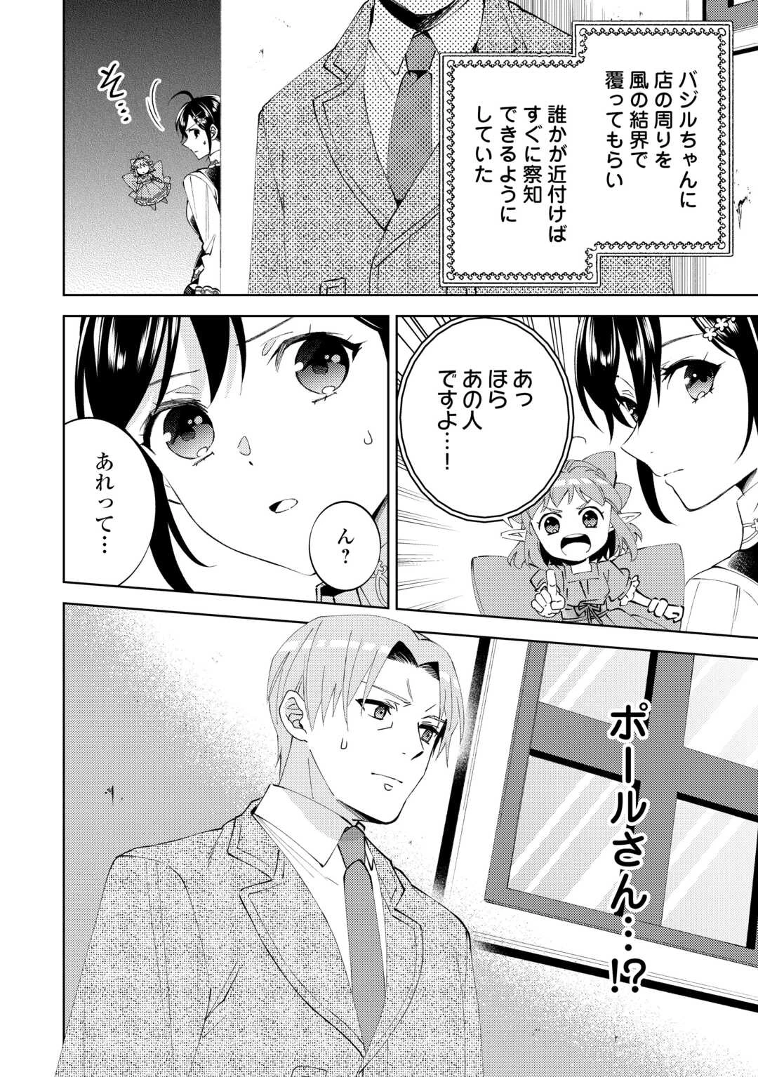 在异世界开咖啡厅了哟 第93話 - 20