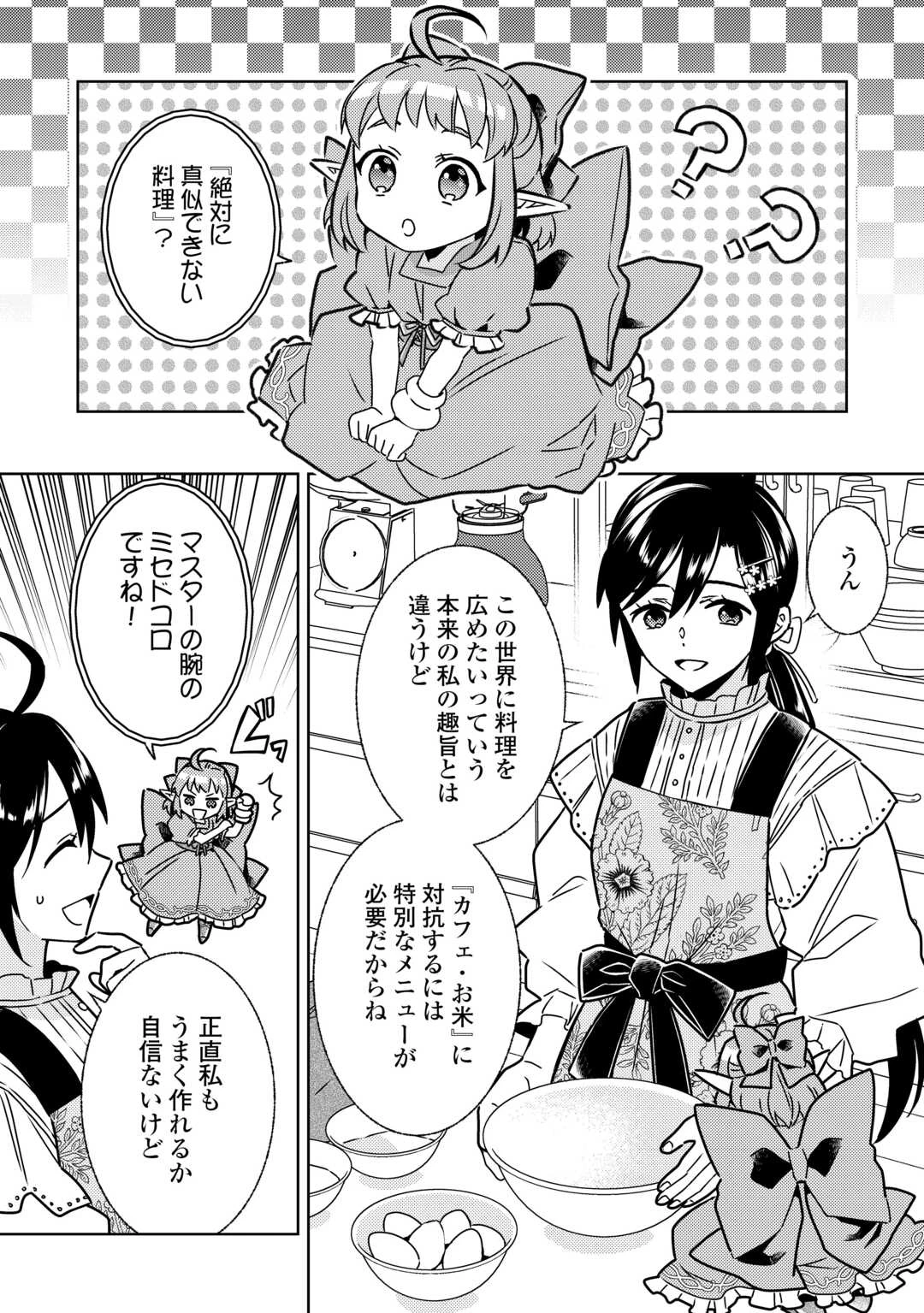 在异世界开咖啡厅了哟 第85話 - 1