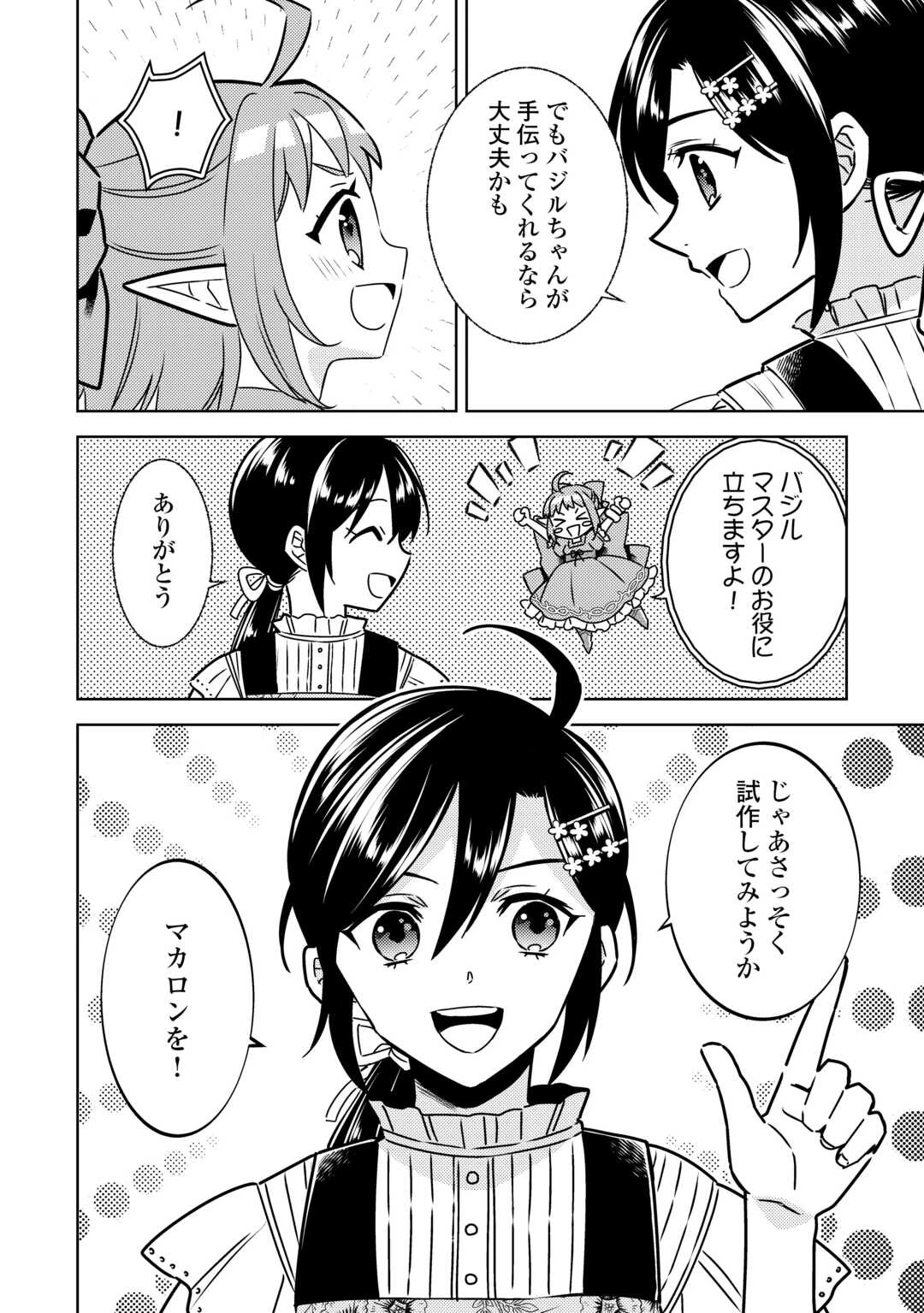 在异世界开咖啡厅了哟 第85話 - 2