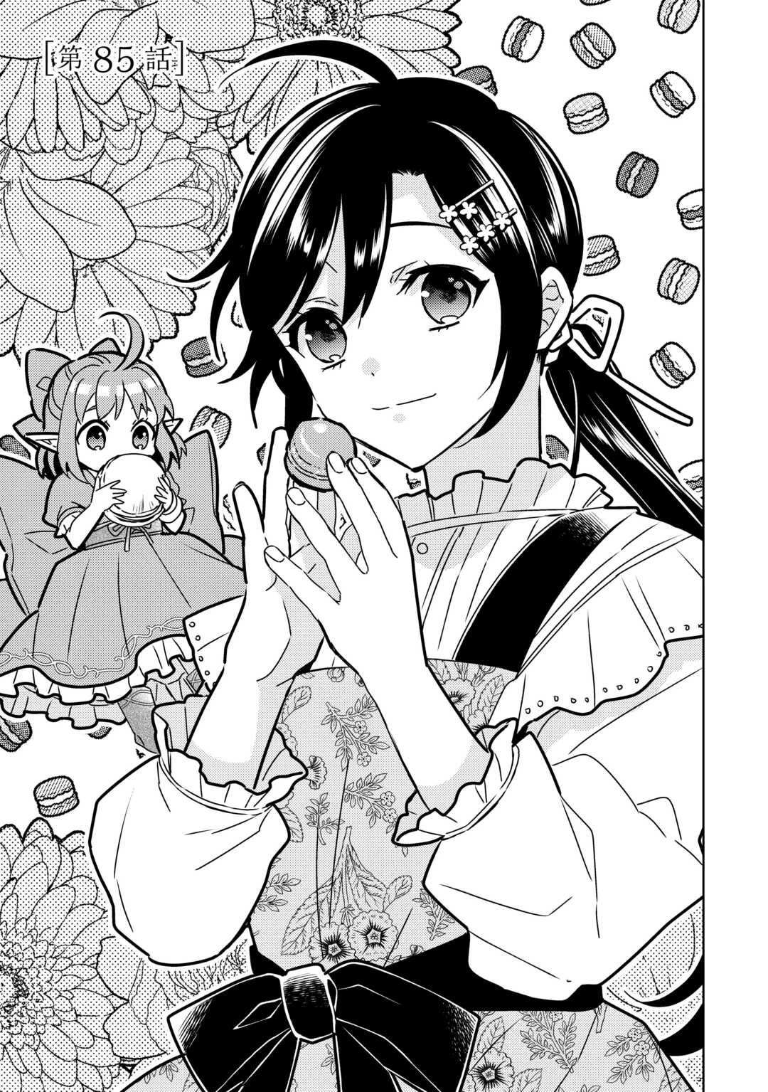 在异世界开咖啡厅了哟 第85話 - 3