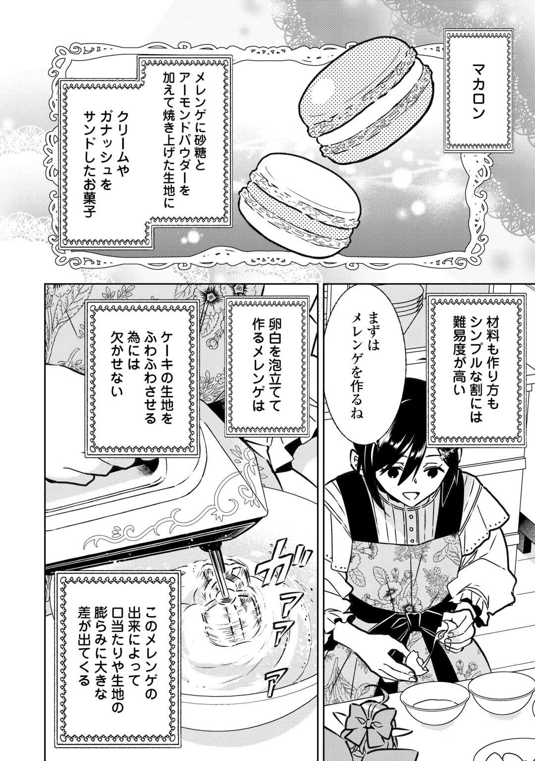在异世界开咖啡厅了哟 第85話 - 4