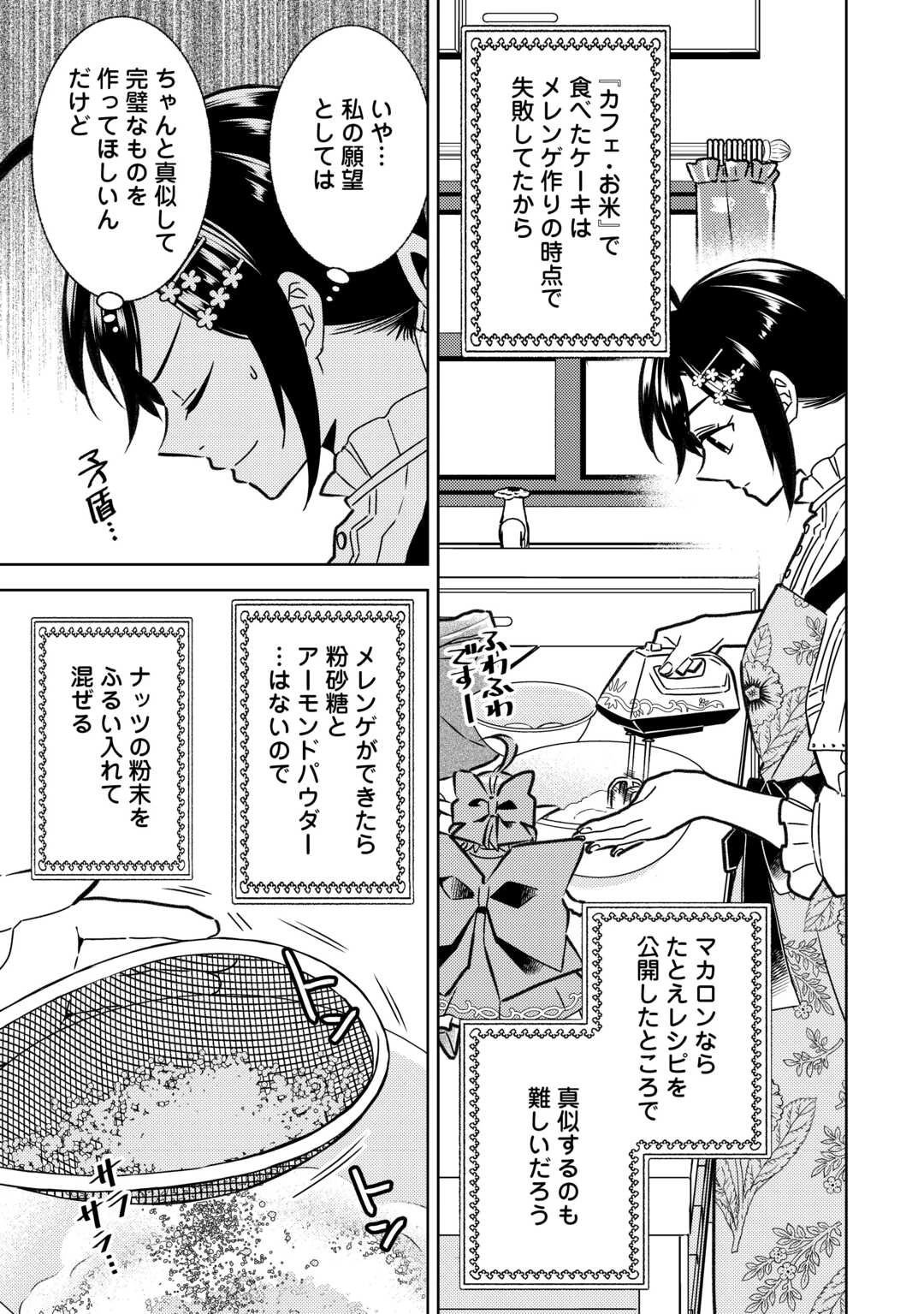 在异世界开咖啡厅了哟 第85話 - 5