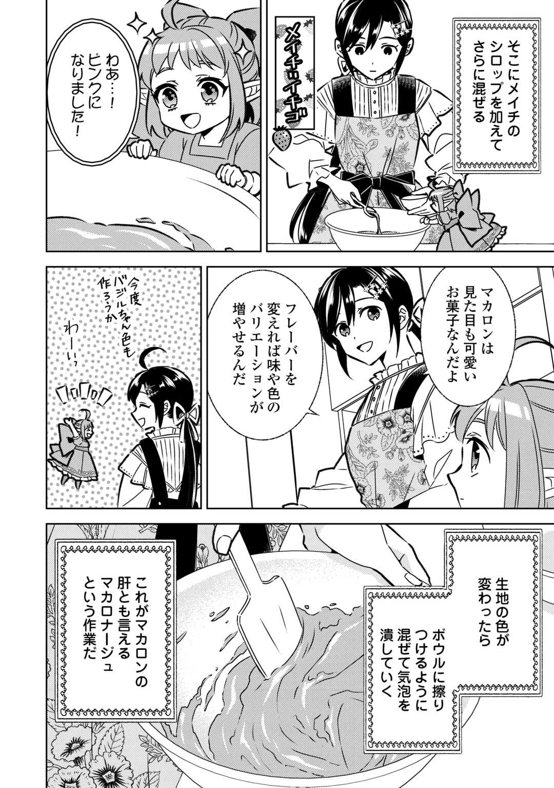 在异世界开咖啡厅了哟 第85話 - 6