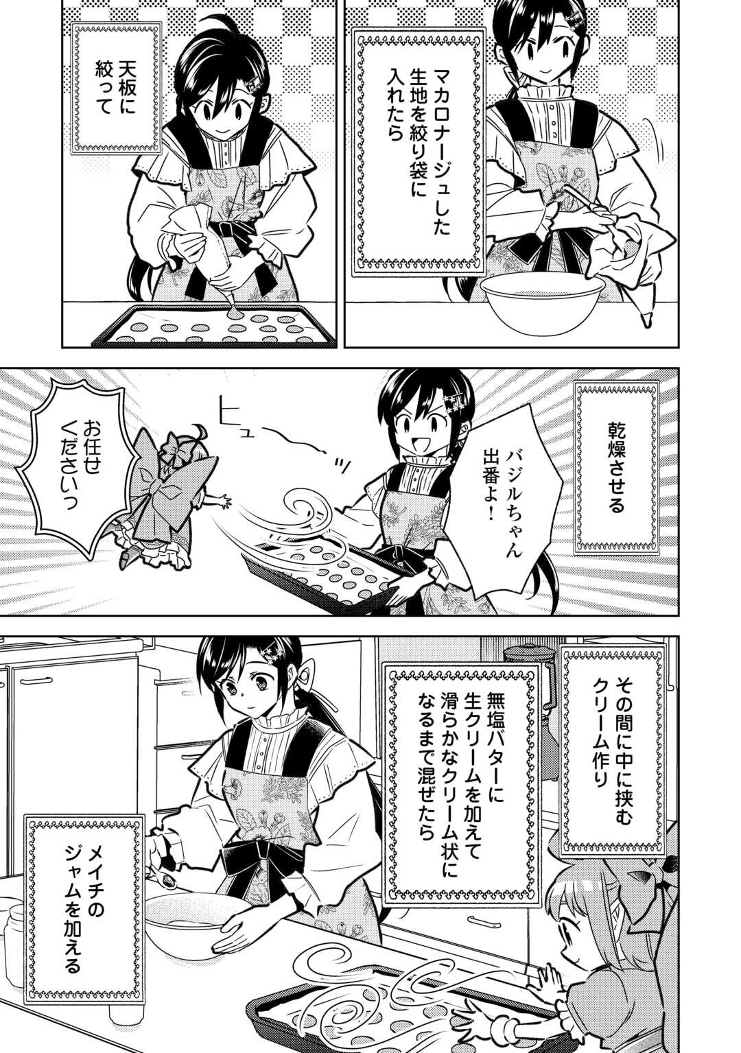 在异世界开咖啡厅了哟 第85話 - 7