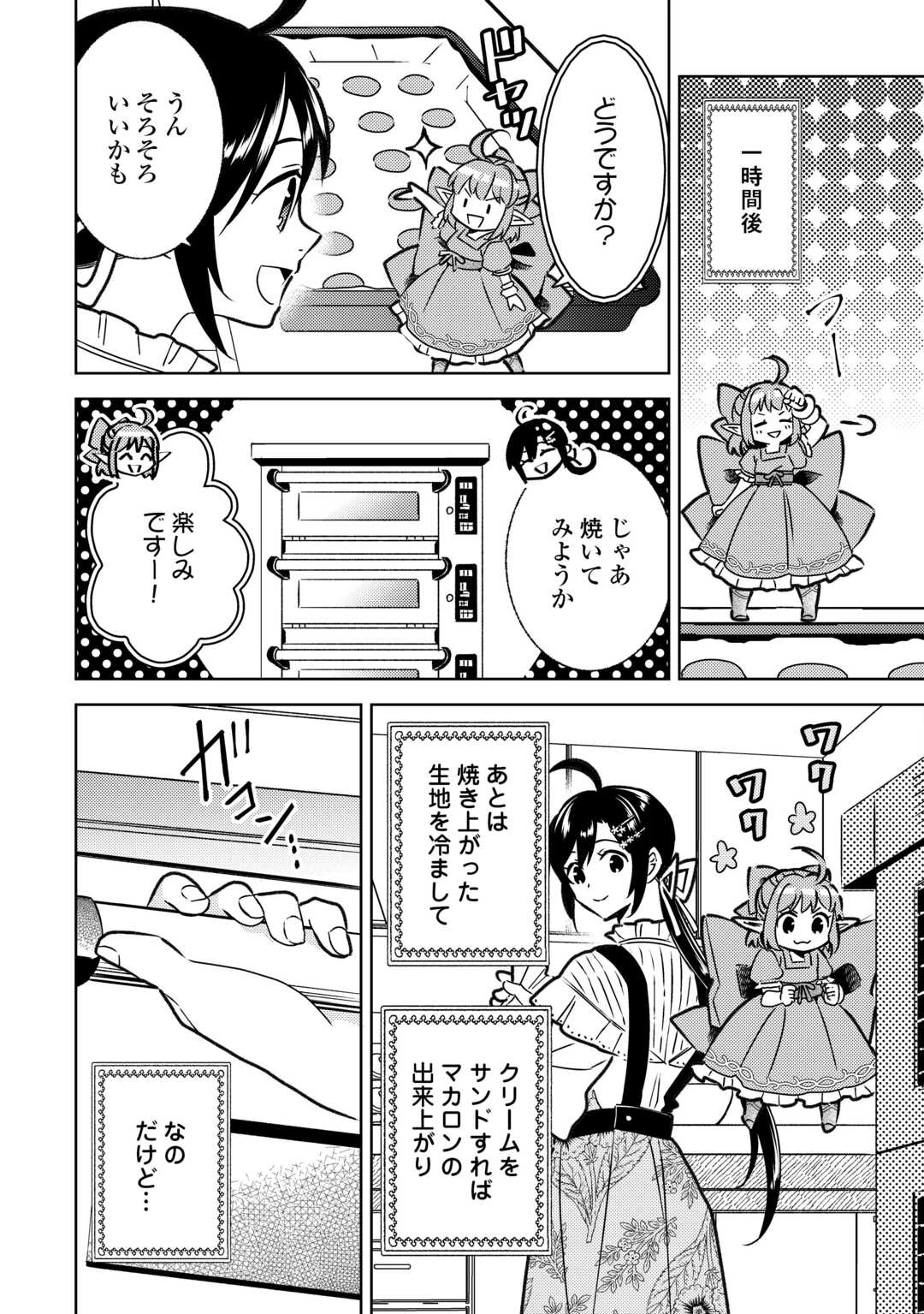 在异世界开咖啡厅了哟 第85話 - 8