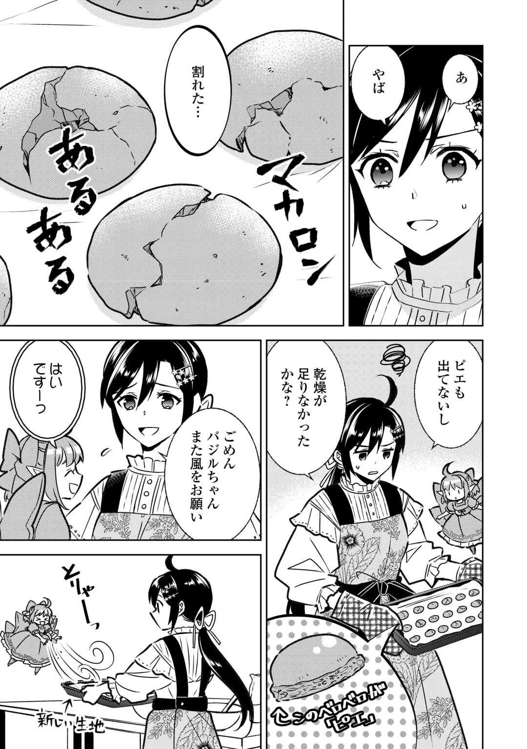 在异世界开咖啡厅了哟 第85話 - 9
