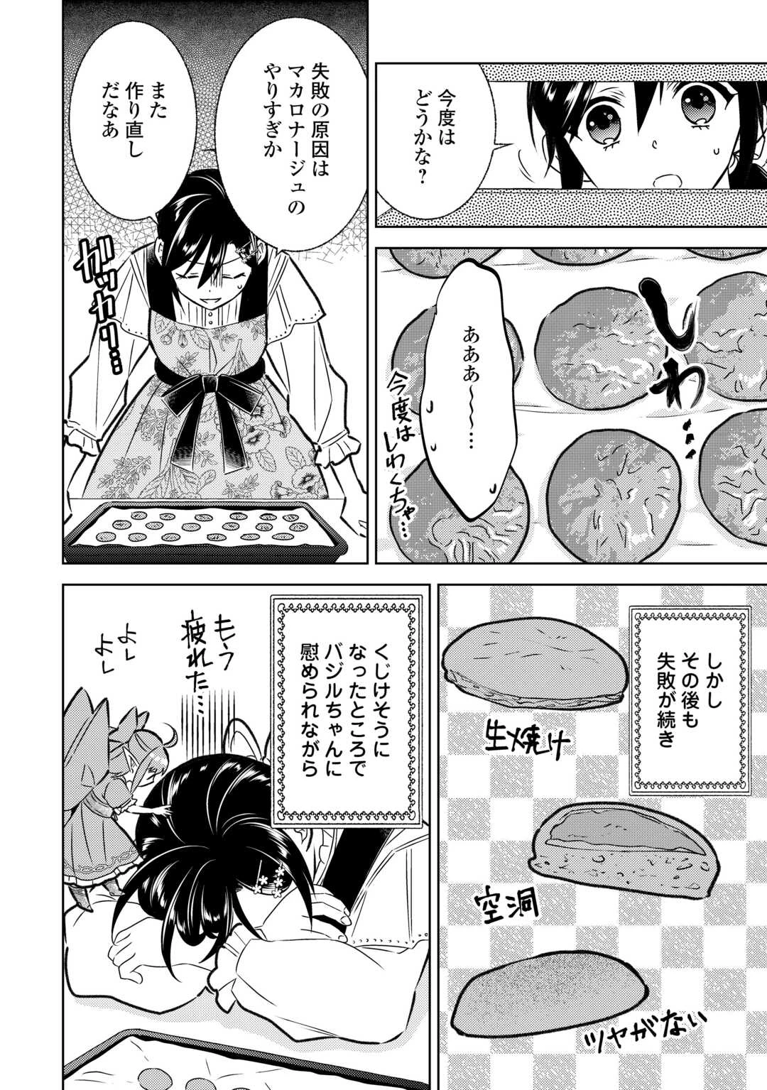 在异世界开咖啡厅了哟 第85話 - 10