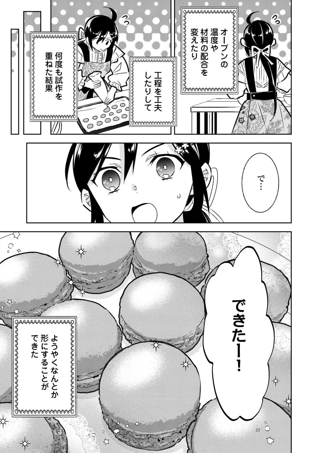 在异世界开咖啡厅了哟 第85話 - 11