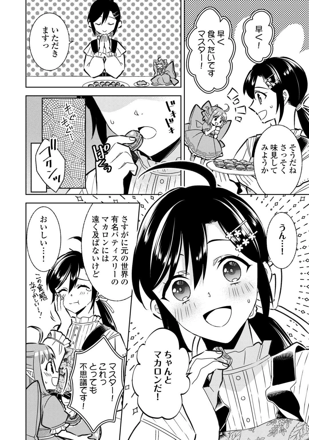 在异世界开咖啡厅了哟 第85話 - 12