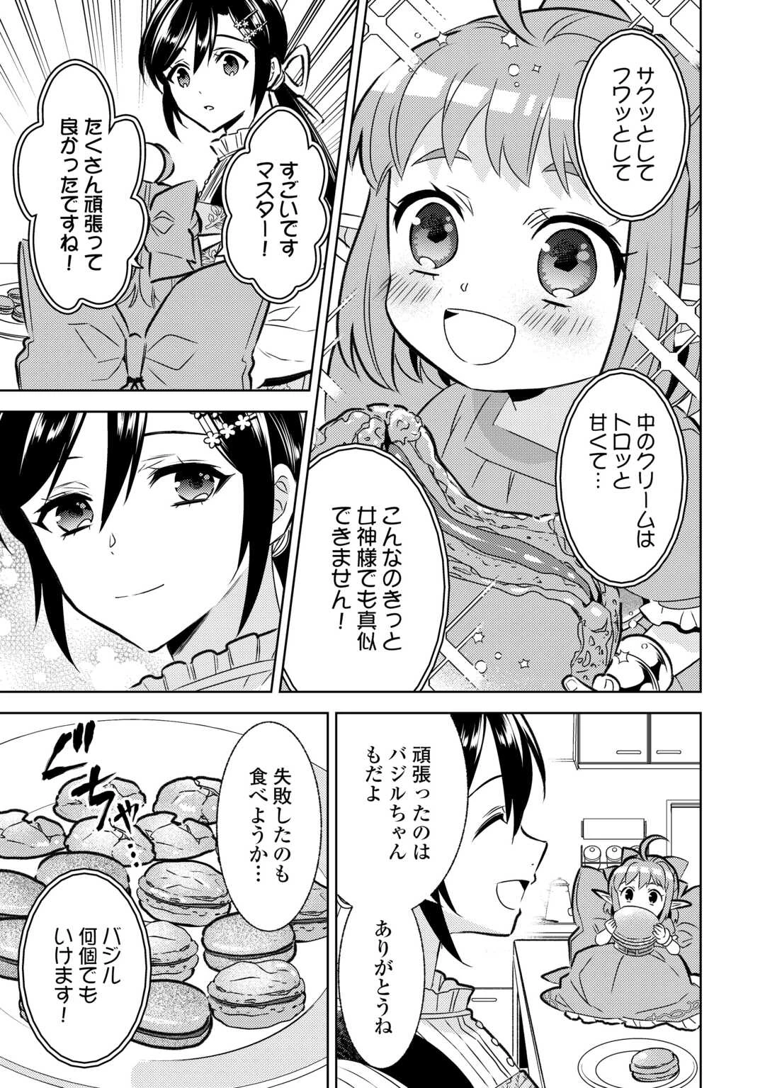 在异世界开咖啡厅了哟 第85話 - 13