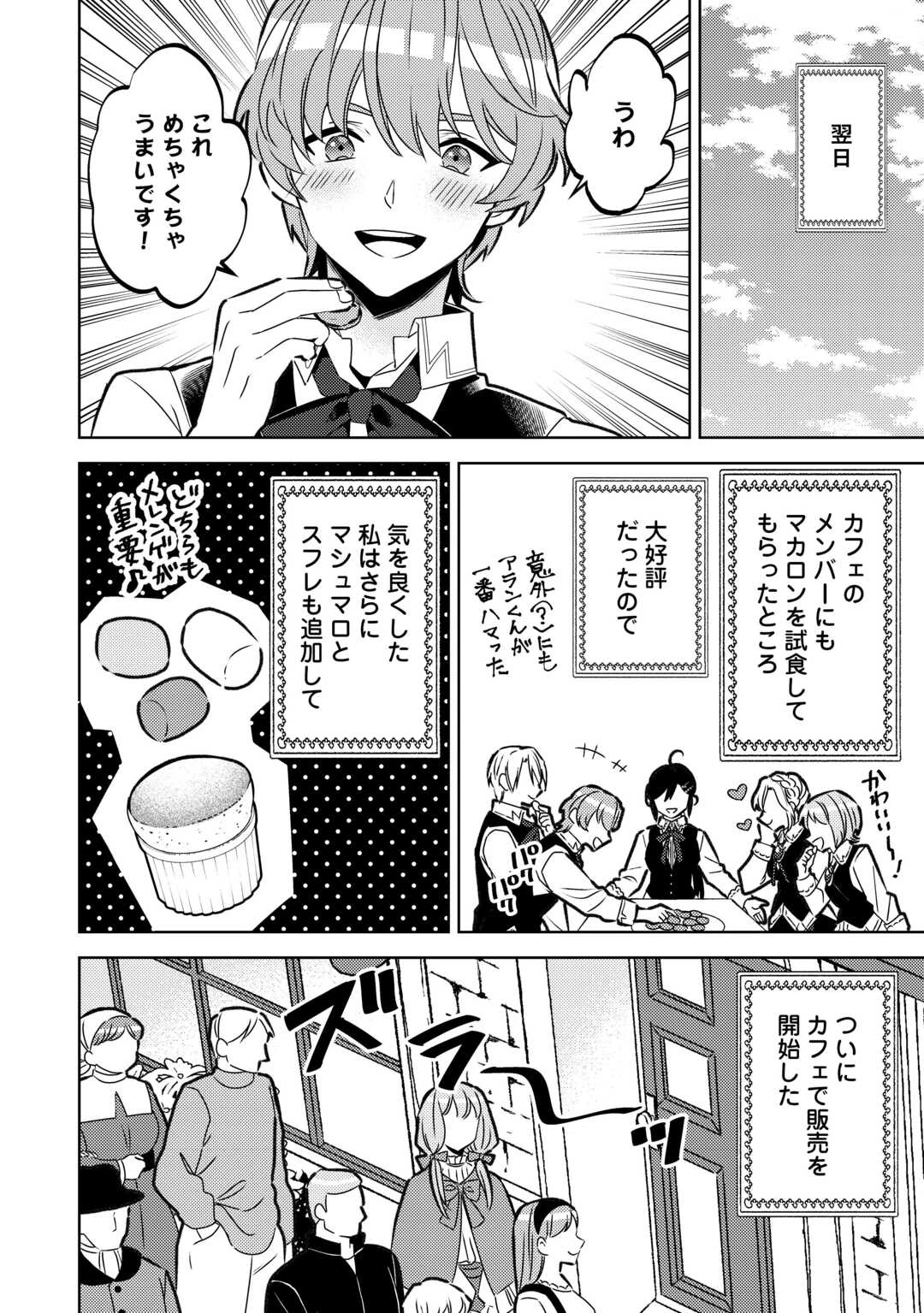在异世界开咖啡厅了哟 第85話 - 14