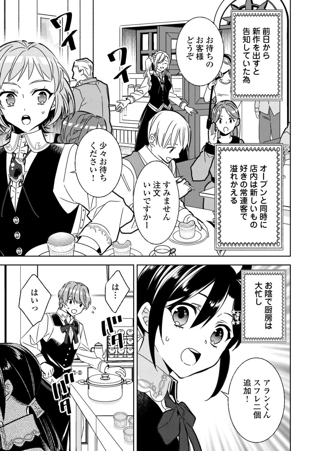 在异世界开咖啡厅了哟 第85話 - 15