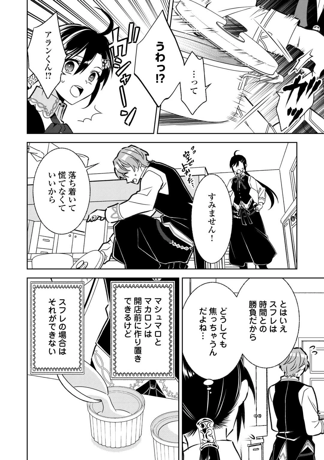 在异世界开咖啡厅了哟 第85話 - 16