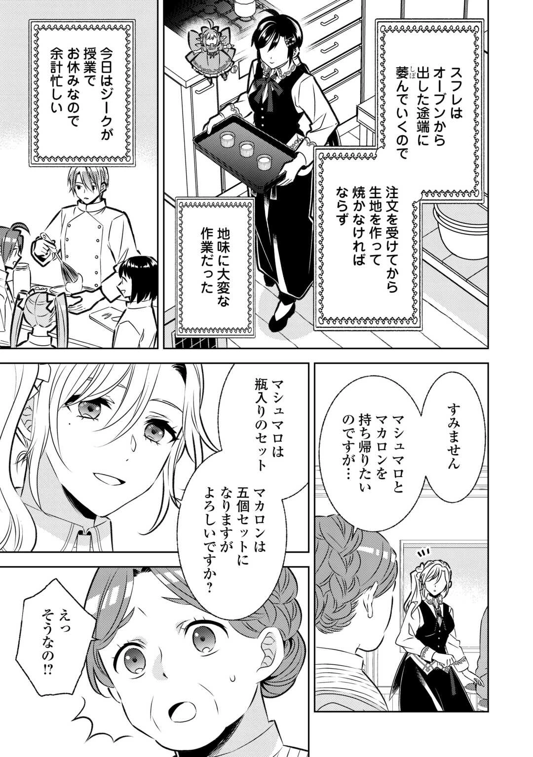 在异世界开咖啡厅了哟 第85話 - 17