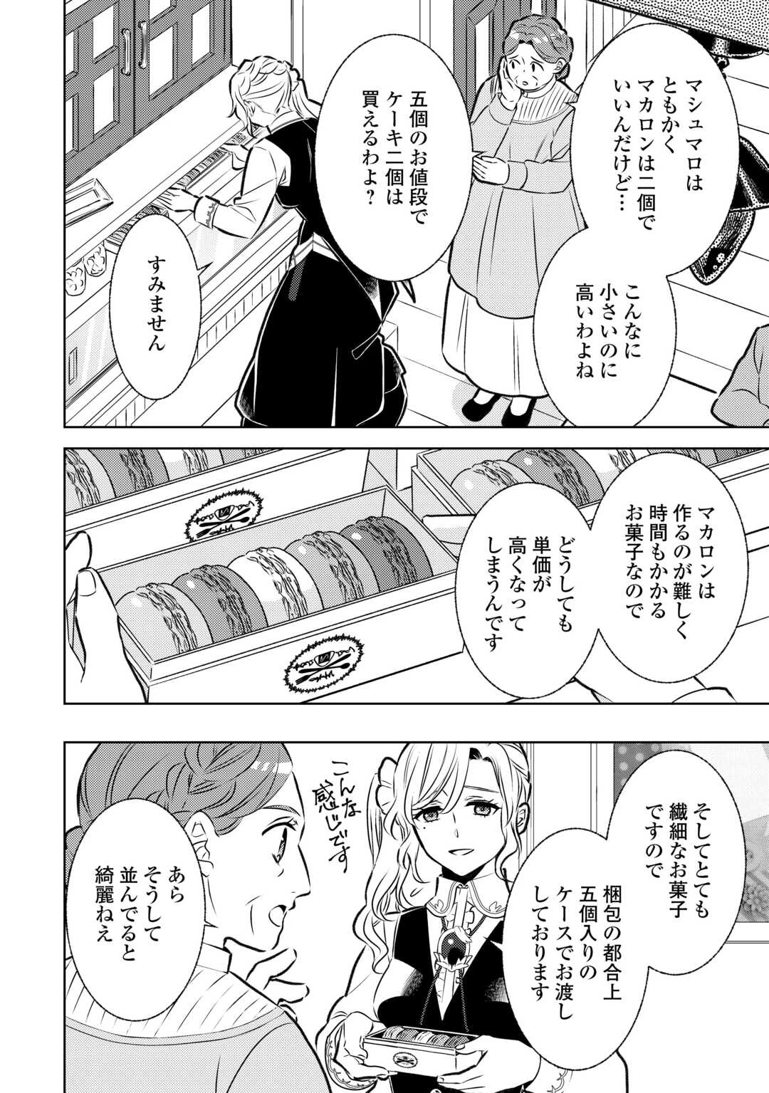 在异世界开咖啡厅了哟 第85話 - 18