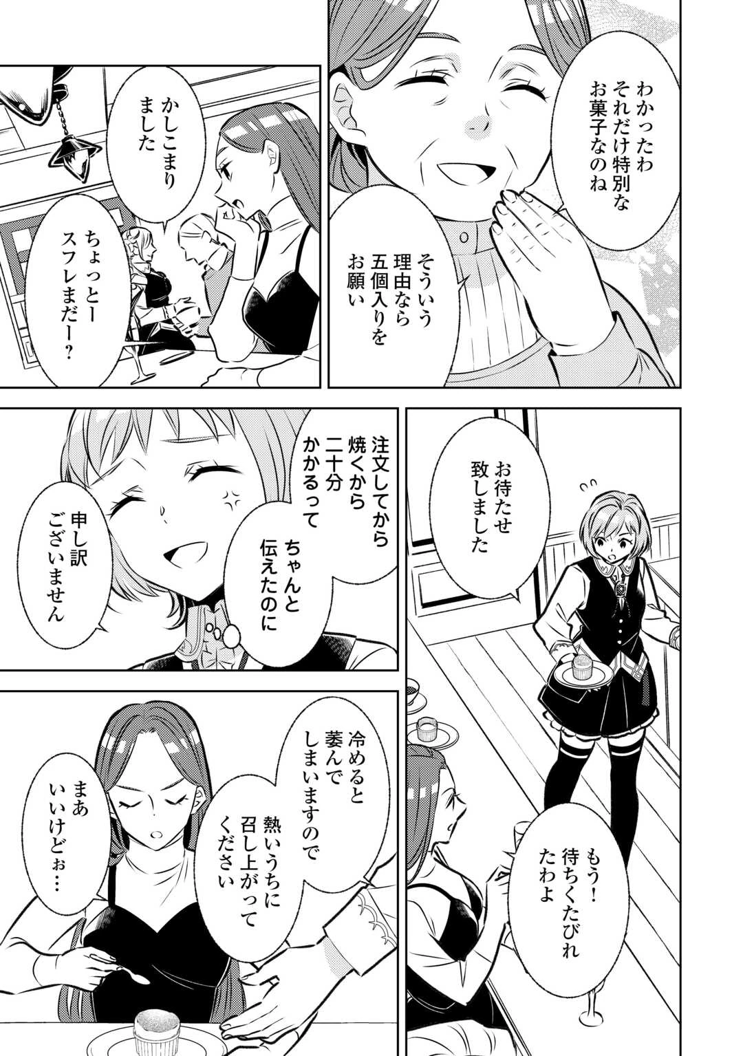 在异世界开咖啡厅了哟 第85話 - 19