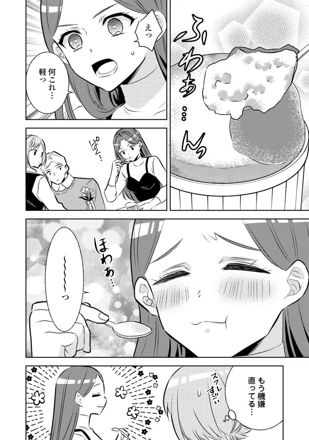 在异世界开咖啡厅了哟 第85話 - 20