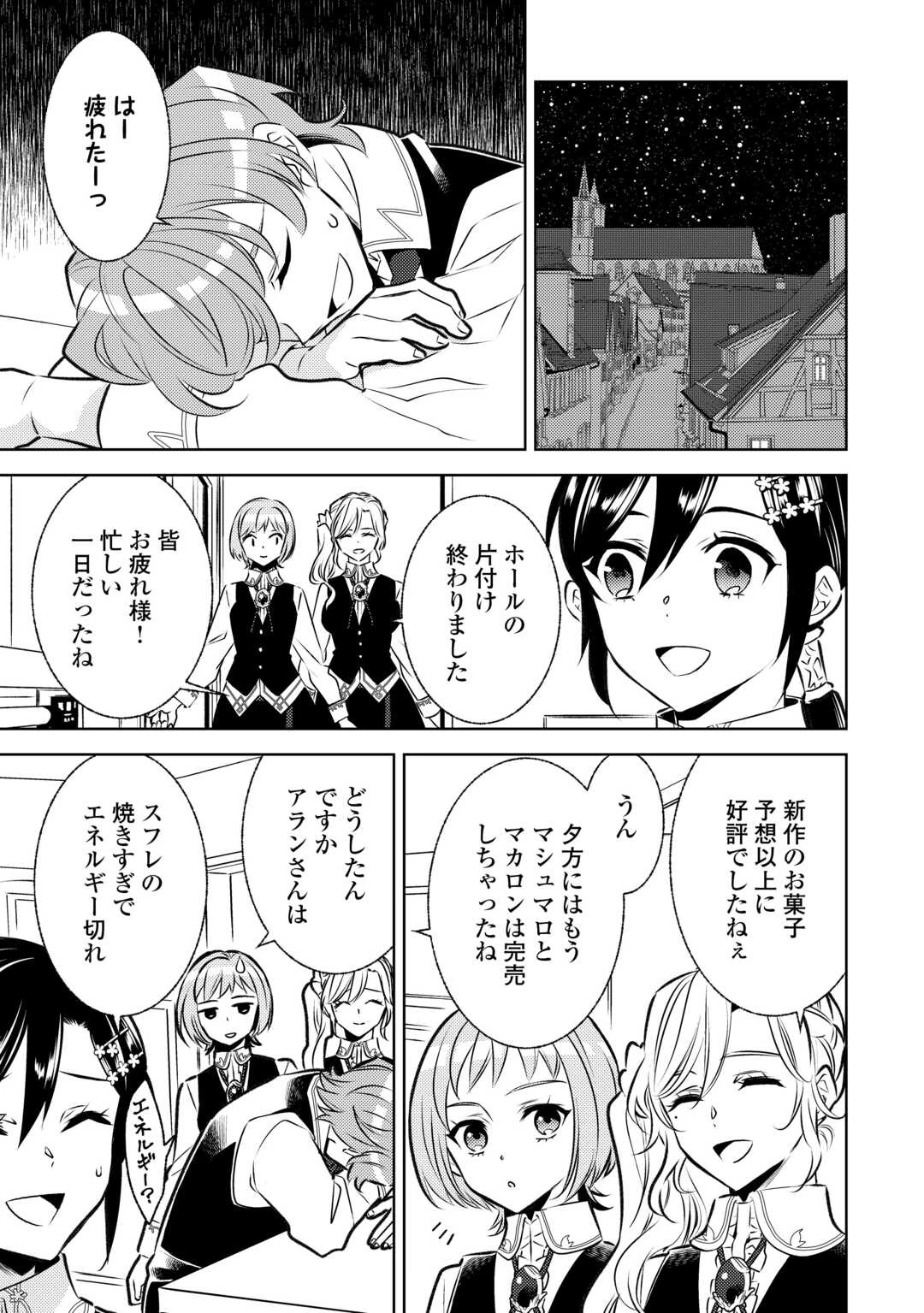 在异世界开咖啡厅了哟 第85話 - 21