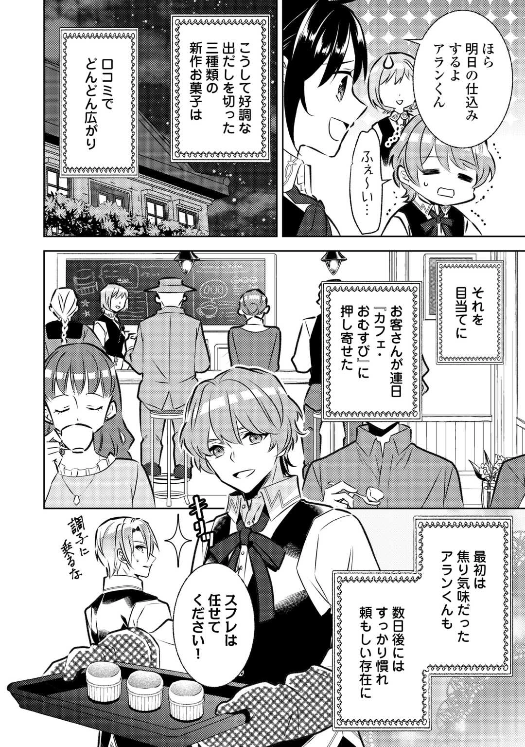 在异世界开咖啡厅了哟 第85話 - 22