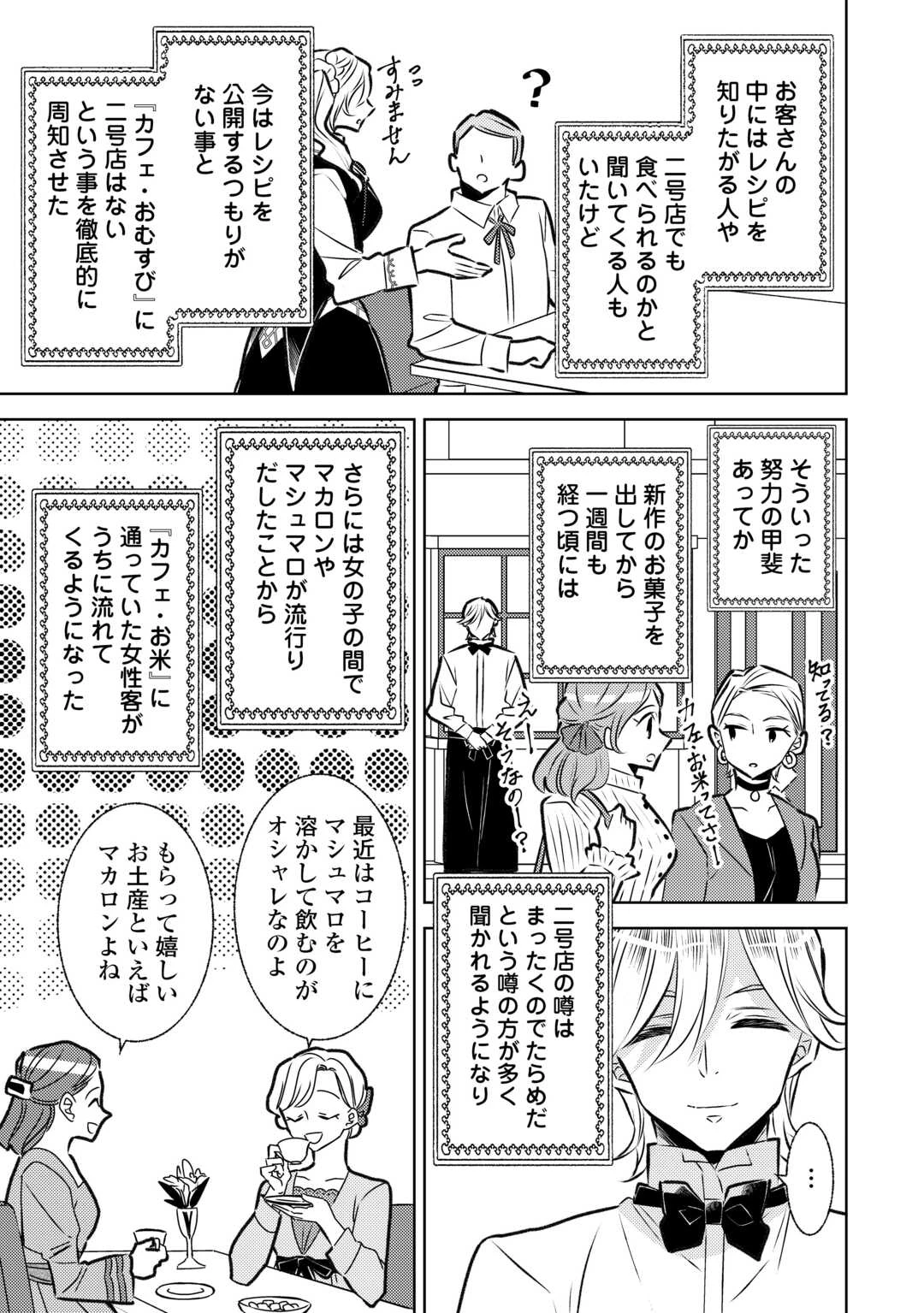 在异世界开咖啡厅了哟 第85話 - 23