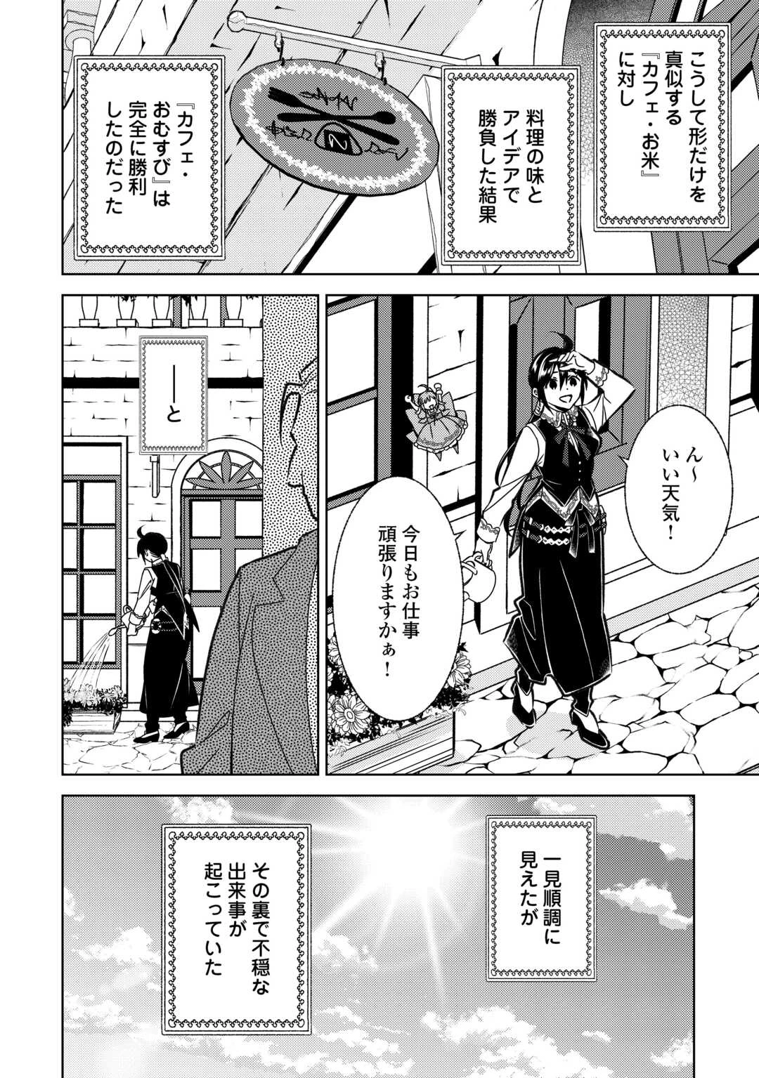在异世界开咖啡厅了哟 第85話 - 24