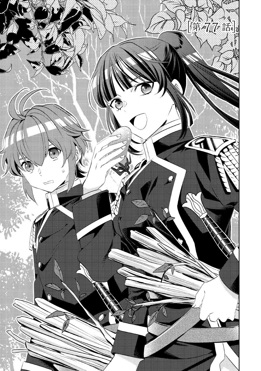 在异世界开咖啡厅了哟 第77話 - 1