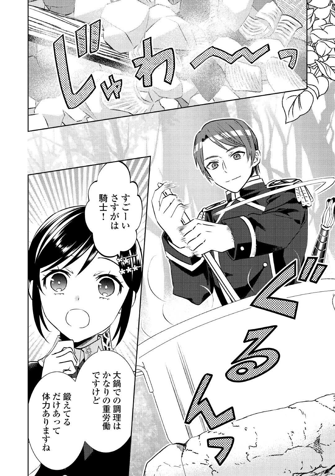 在异世界开咖啡厅了哟 第77話 - 2