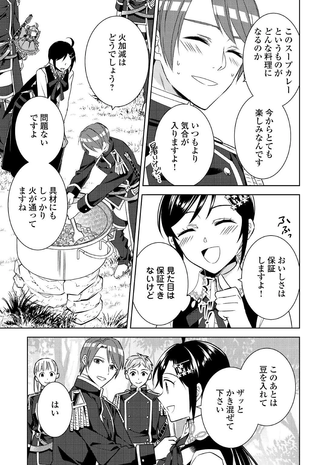 在异世界开咖啡厅了哟 第77話 - 3