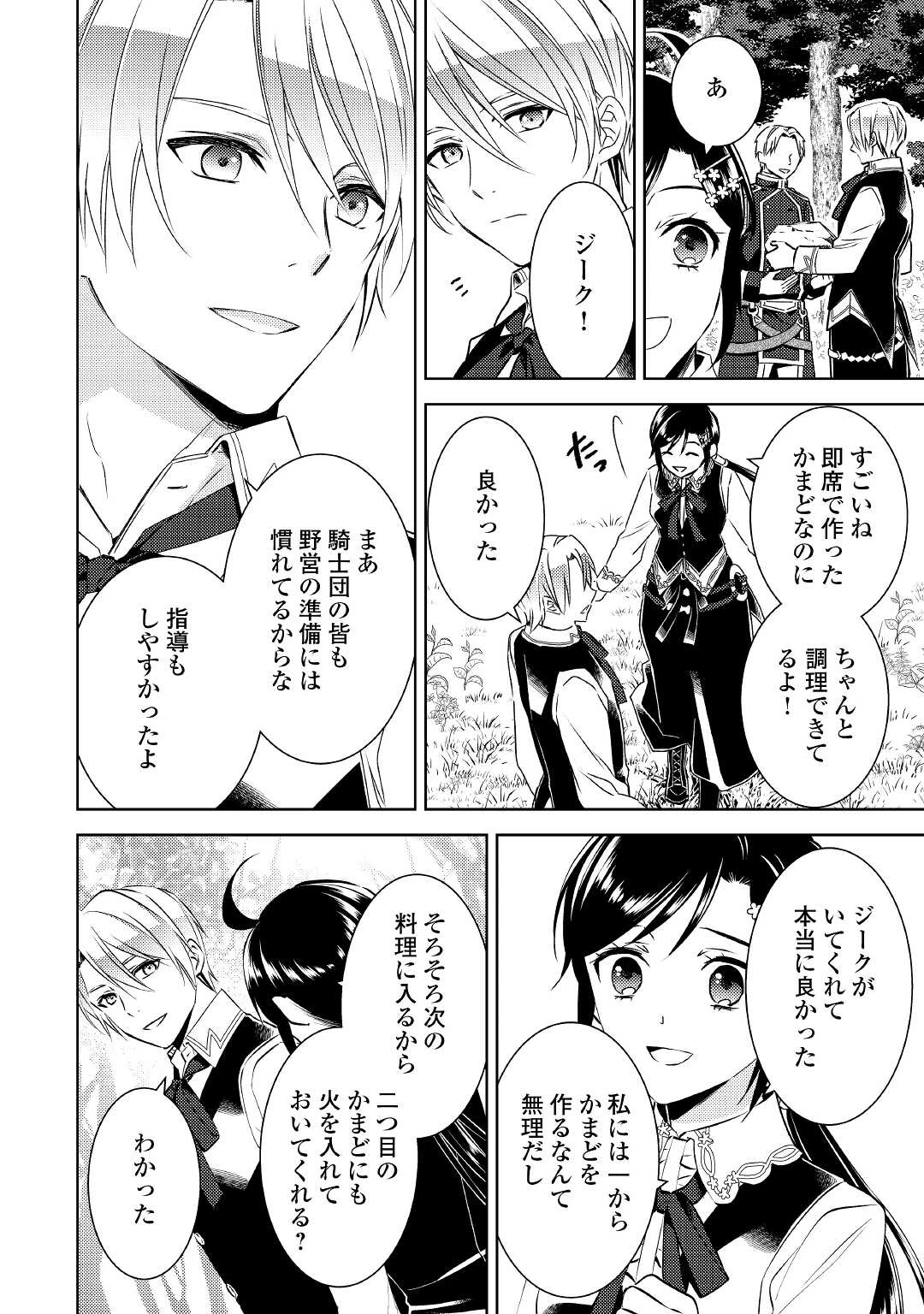 在异世界开咖啡厅了哟 第77話 - 4